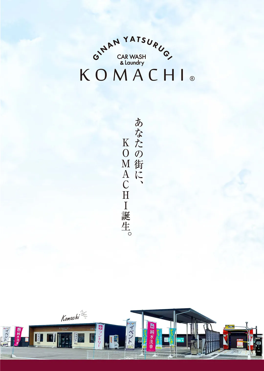 KOMACHIパンフレット