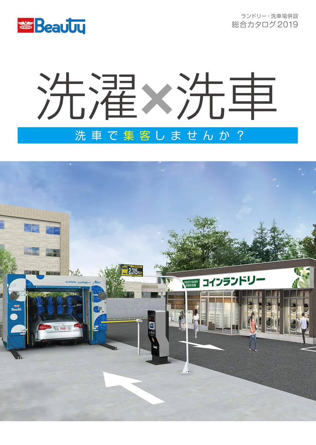 洗濯×洗車