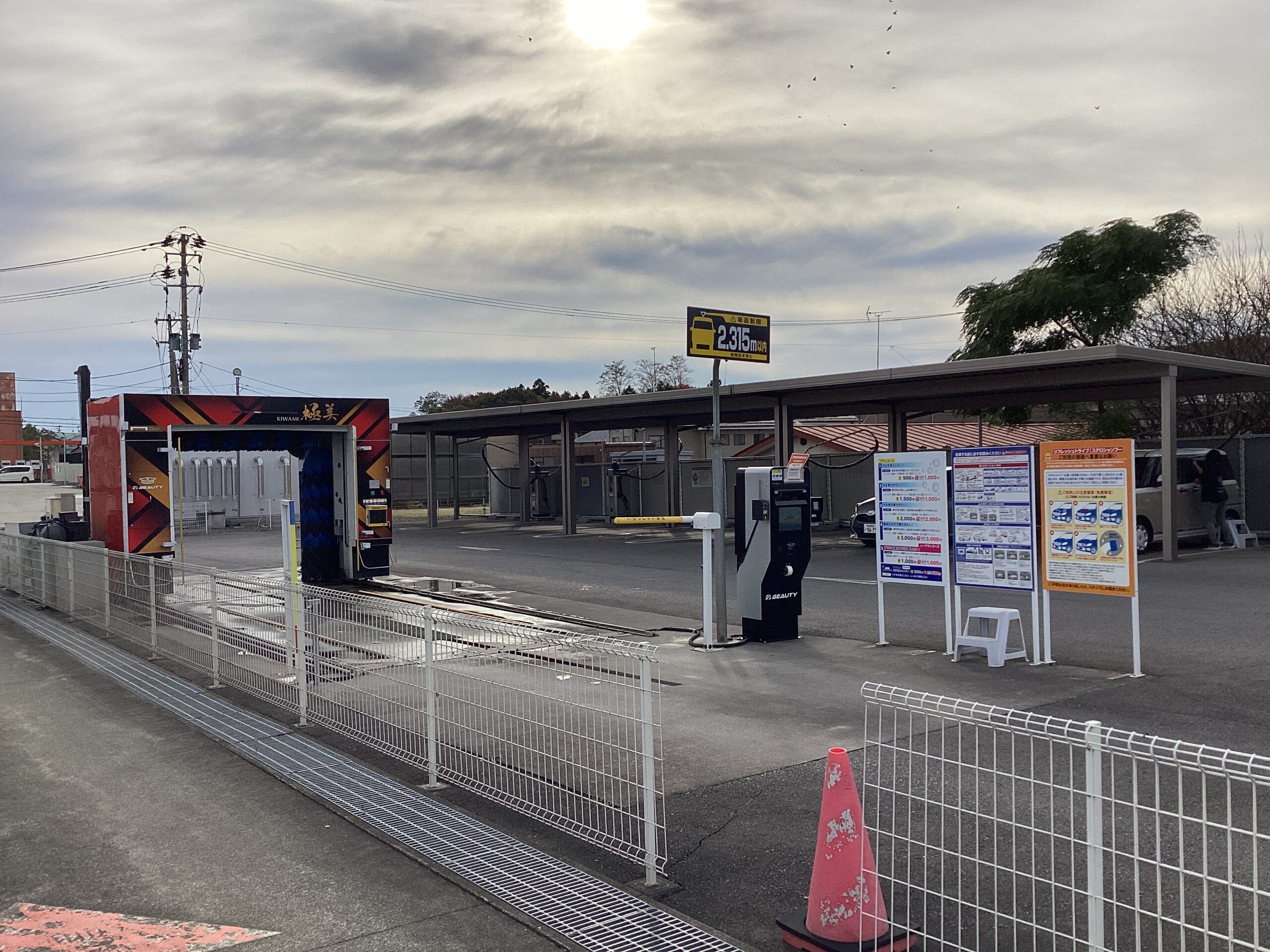 富士屋産業（株） – 矢吹セルフ