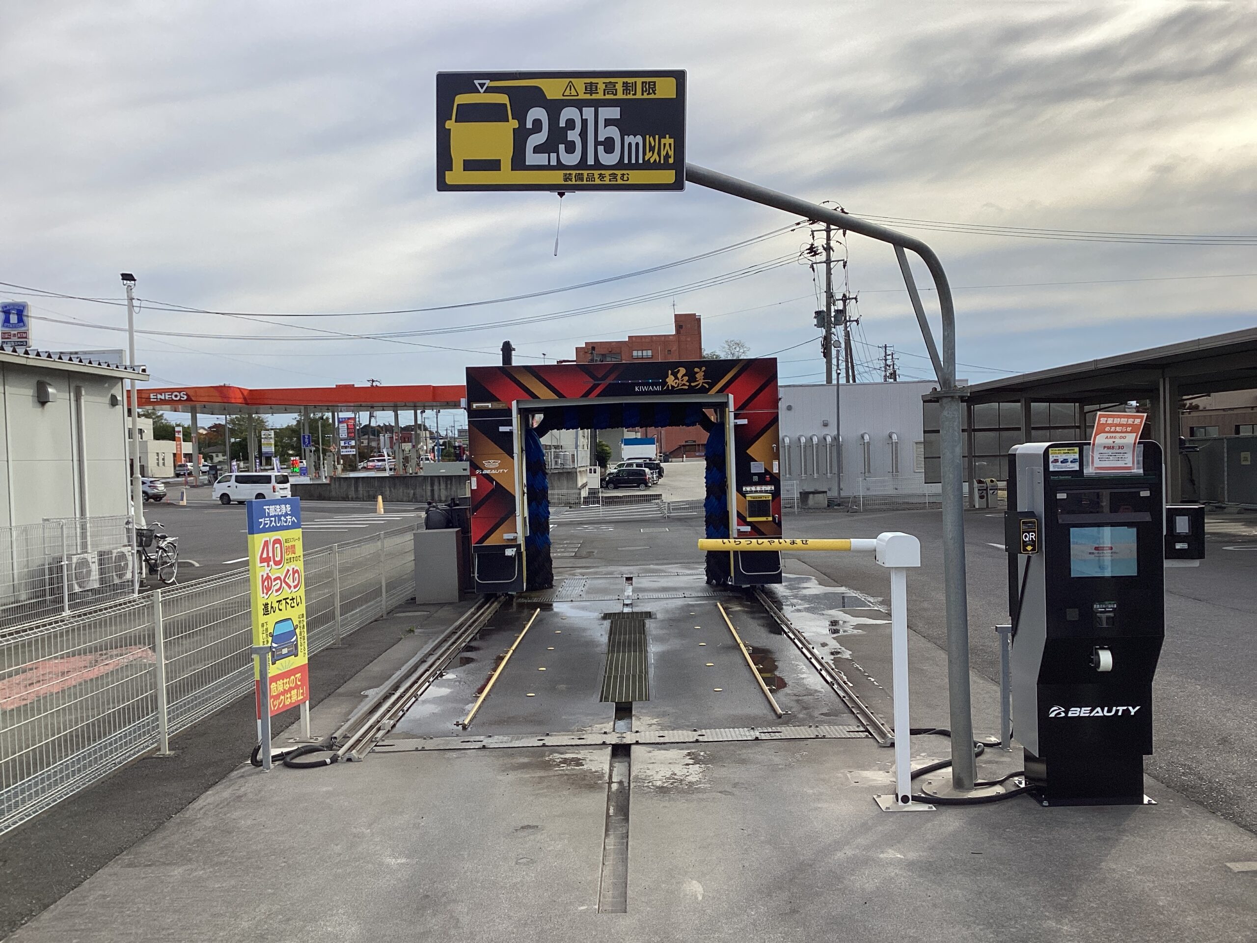 富士屋産業（株） – 矢吹セルフ