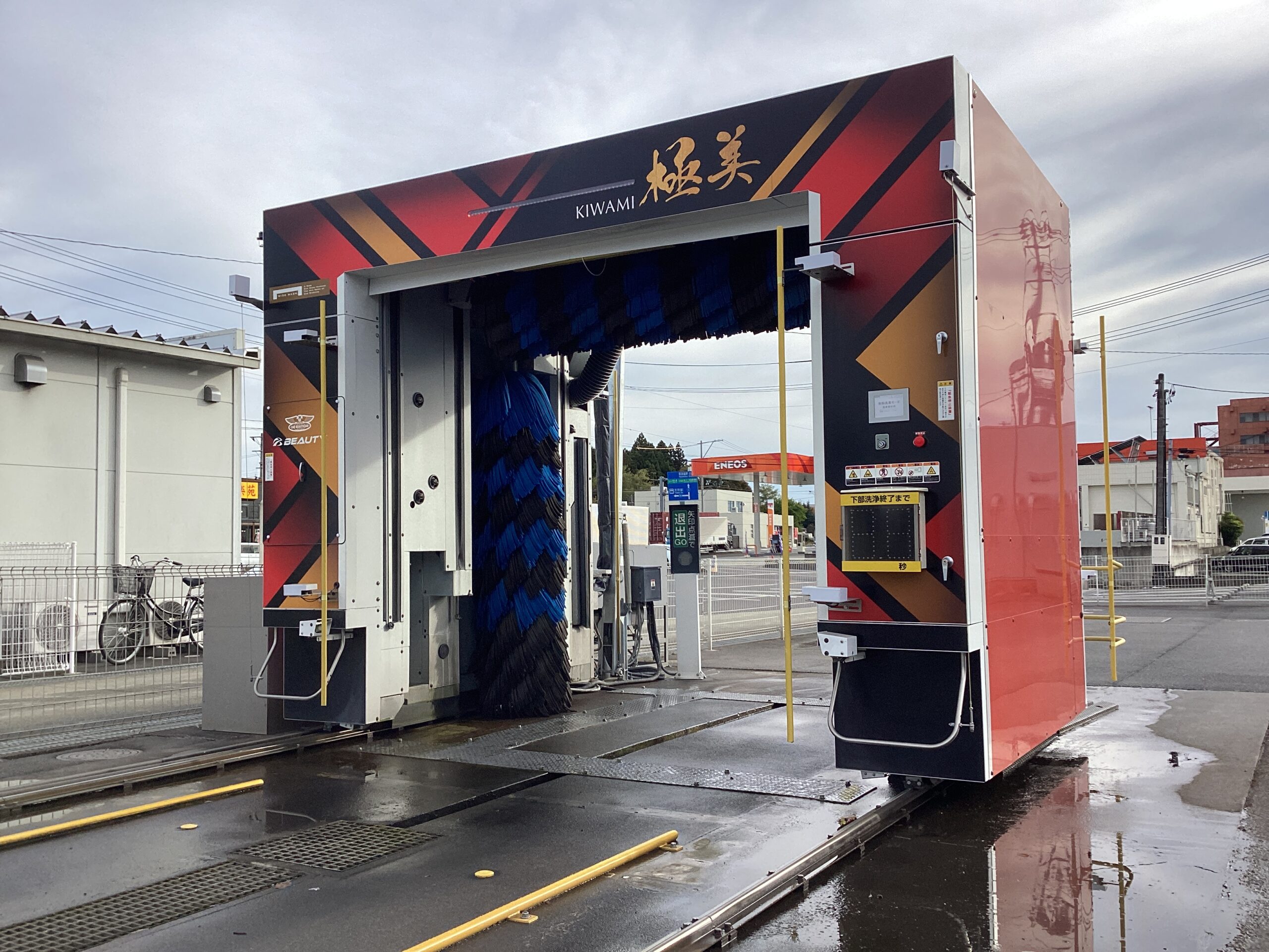 富士屋産業（株） – 矢吹セルフ