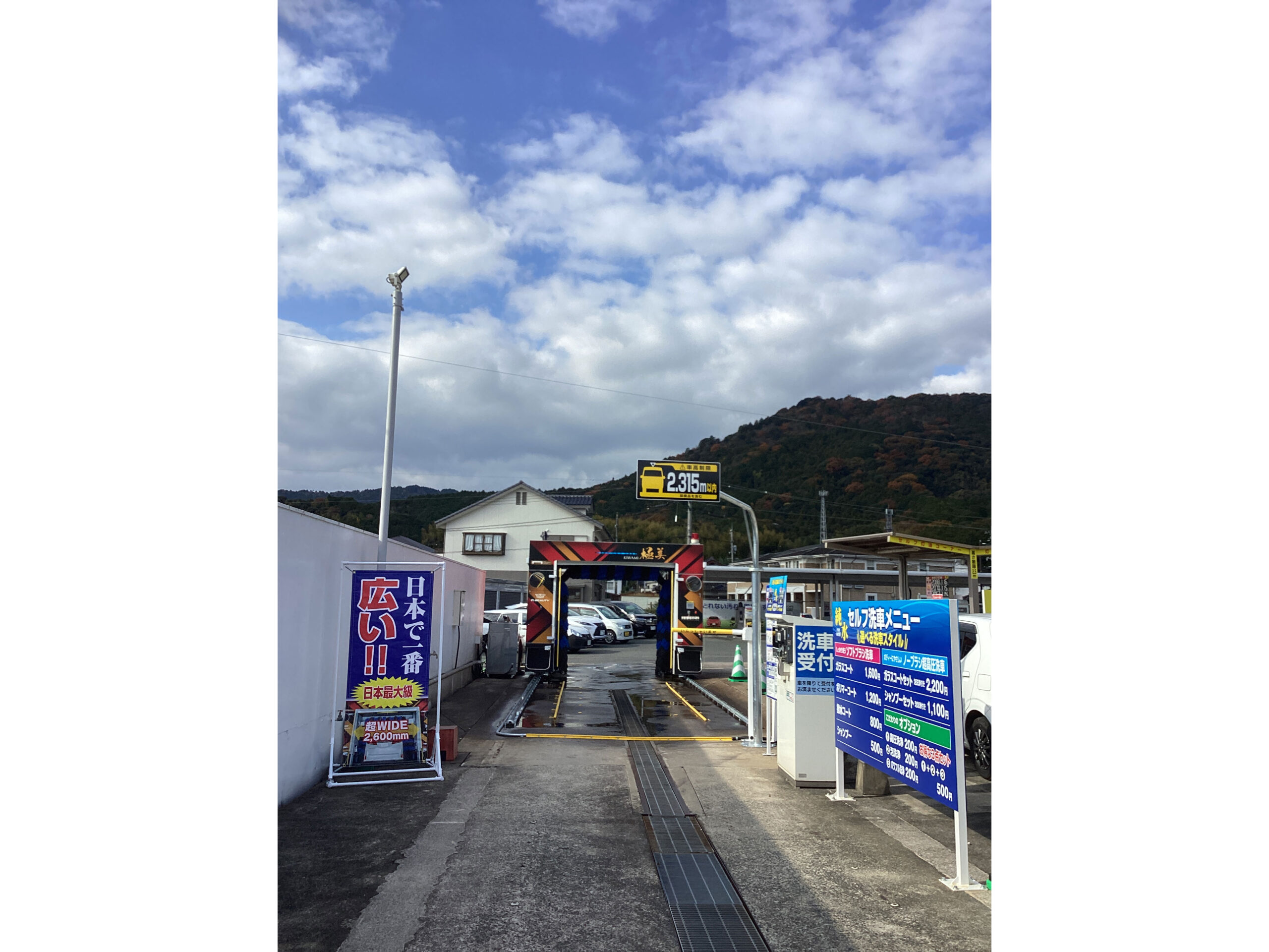 （有）配川石油店 – 吉敷ＳＳ