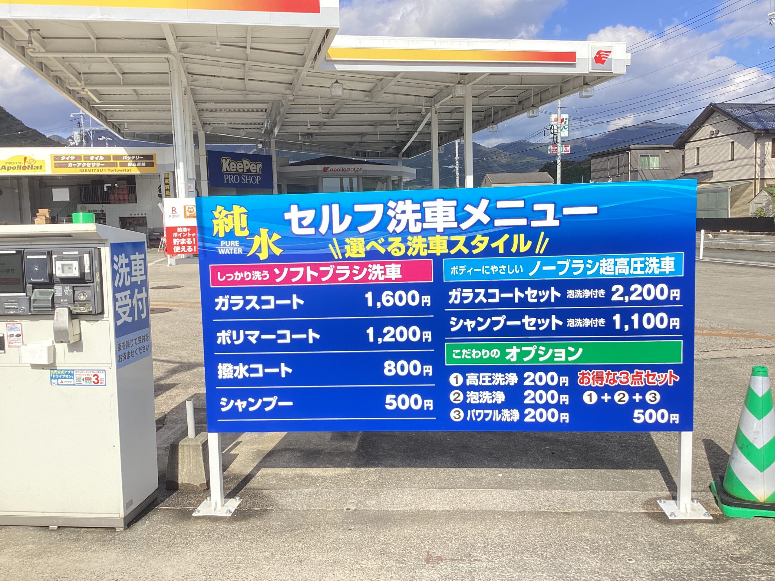 （有）配川石油店 – 吉敷ＳＳ