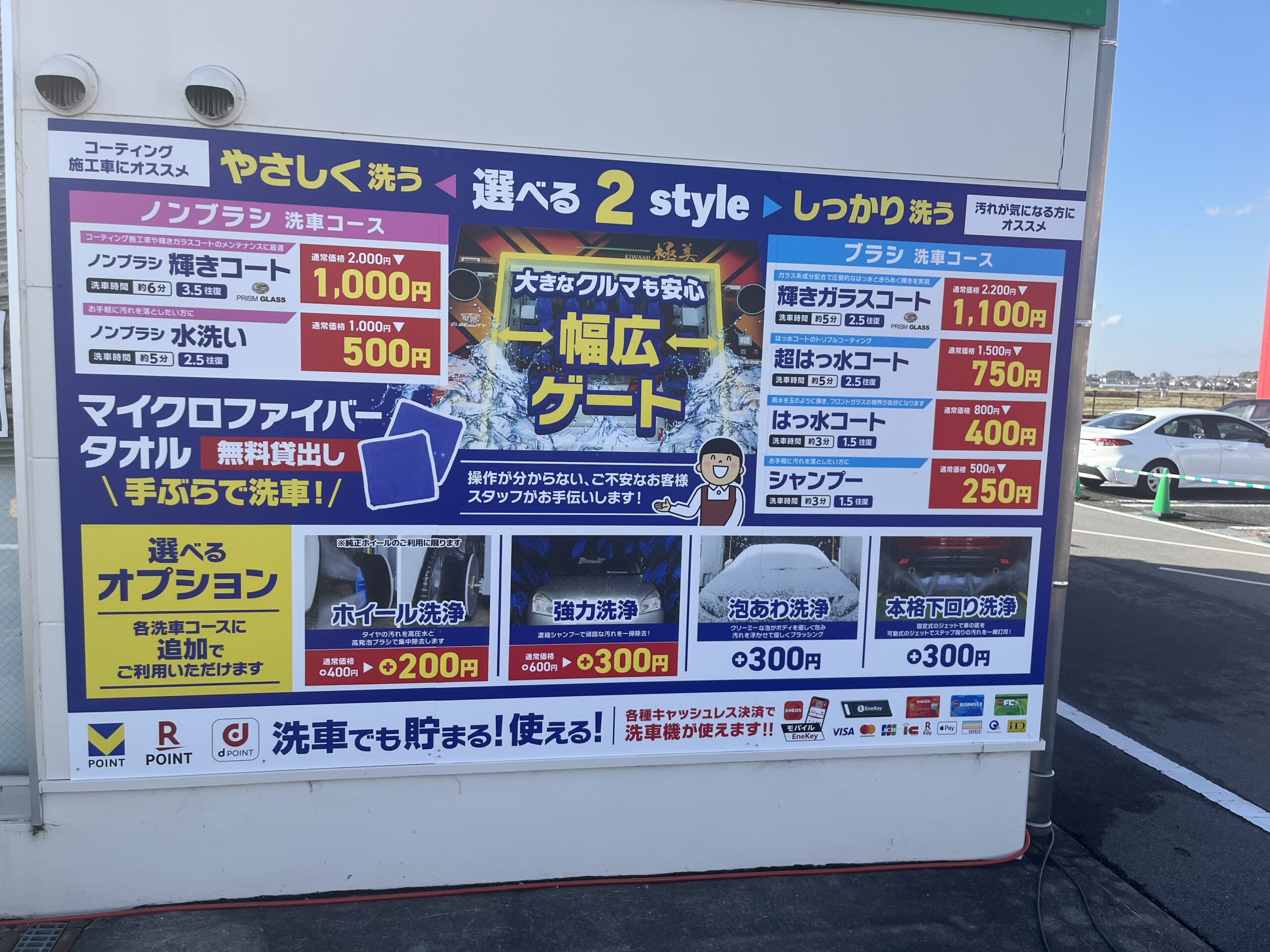 （株）ＥＮＥＯＳモビリニア – セルフ佐倉モール