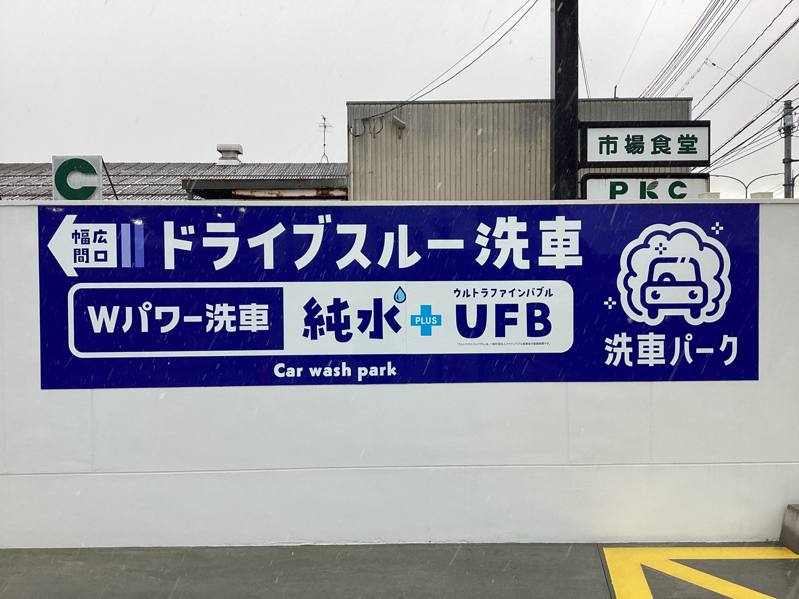 （株）松本油店 – 産業道路ＳＳ