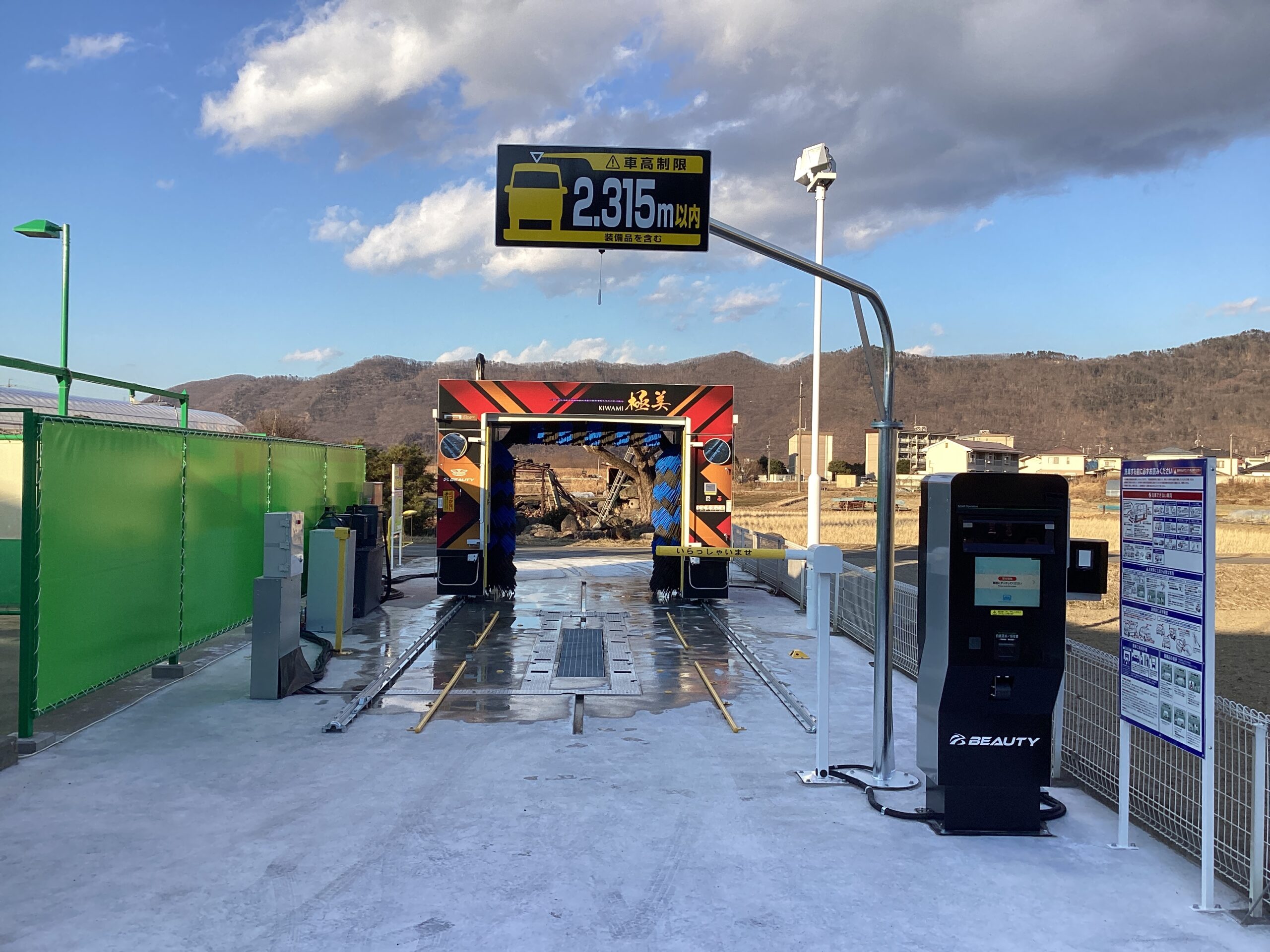 （有）中村石油 – エコピー更級セルフＳＳ