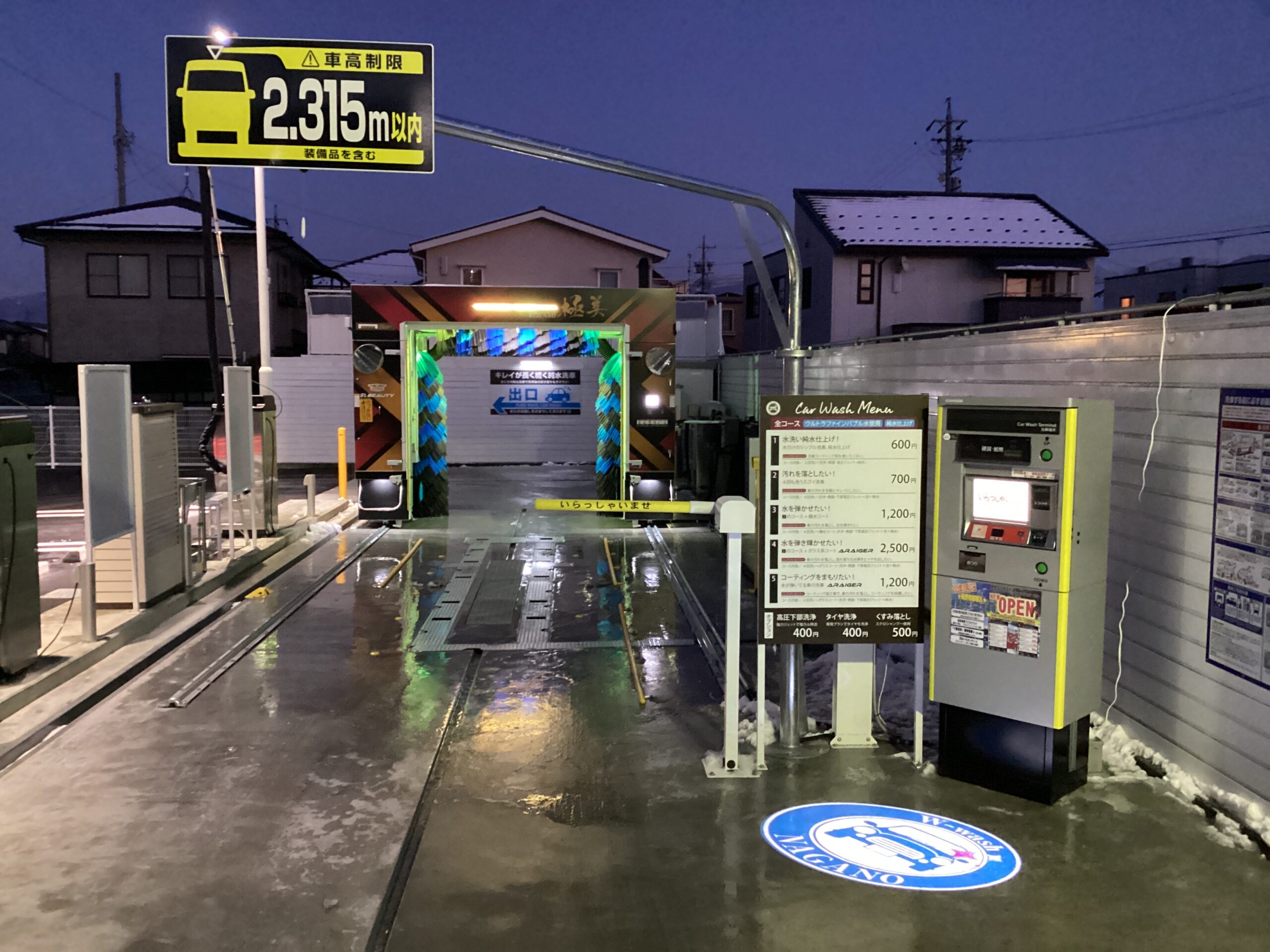 貝印石油（株） – ながの尾張部ＳＳ