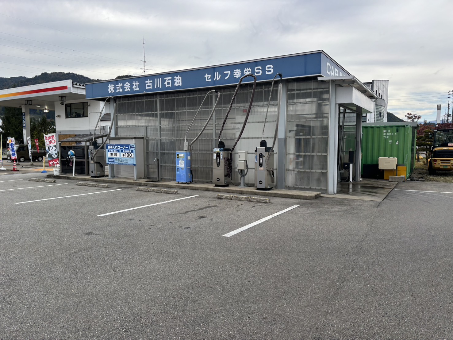 （株）古川石油 – セルフ幸栄ＳＳ