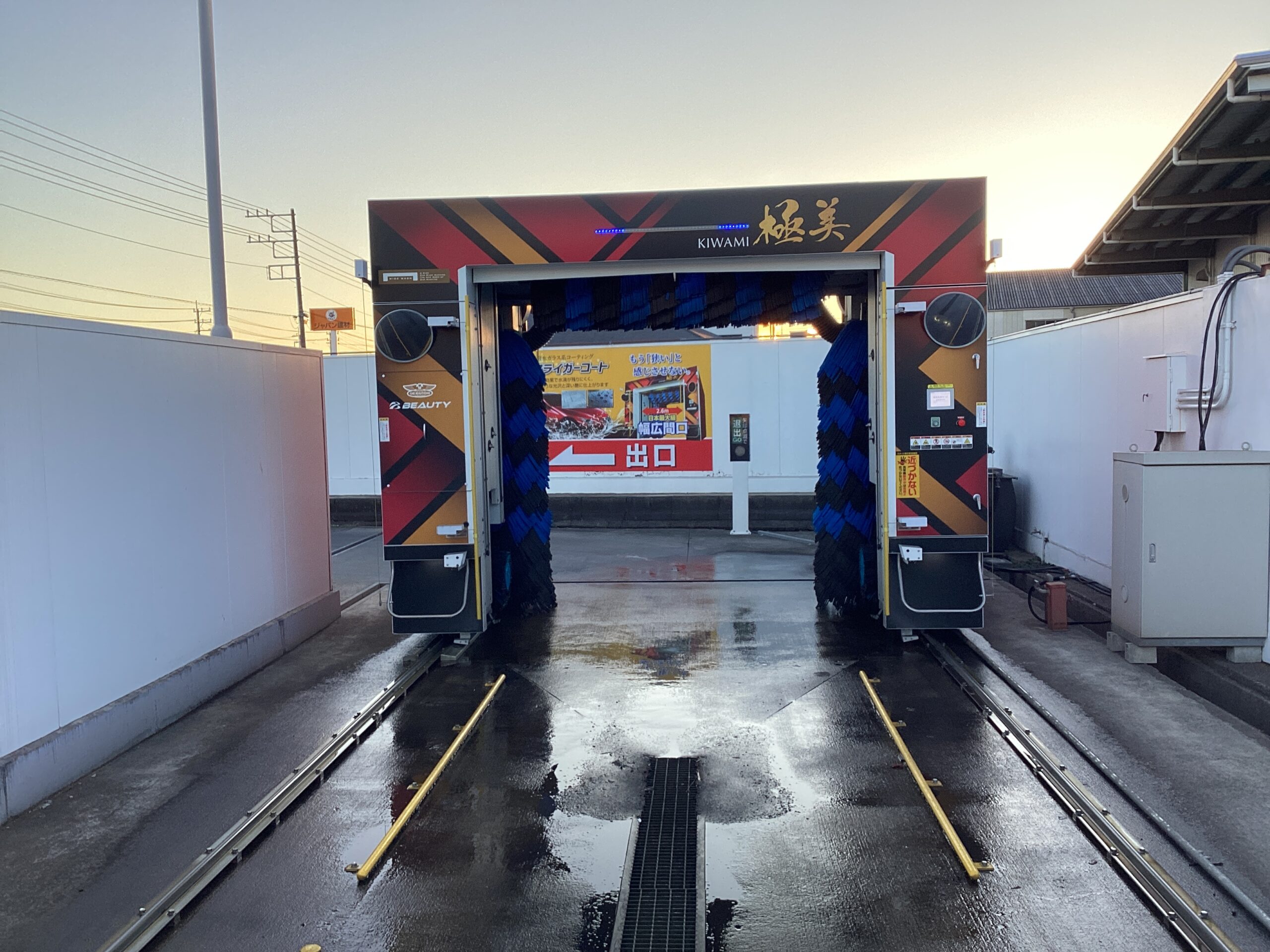 高萩商事（株） – セルフ住吉ＳＳ