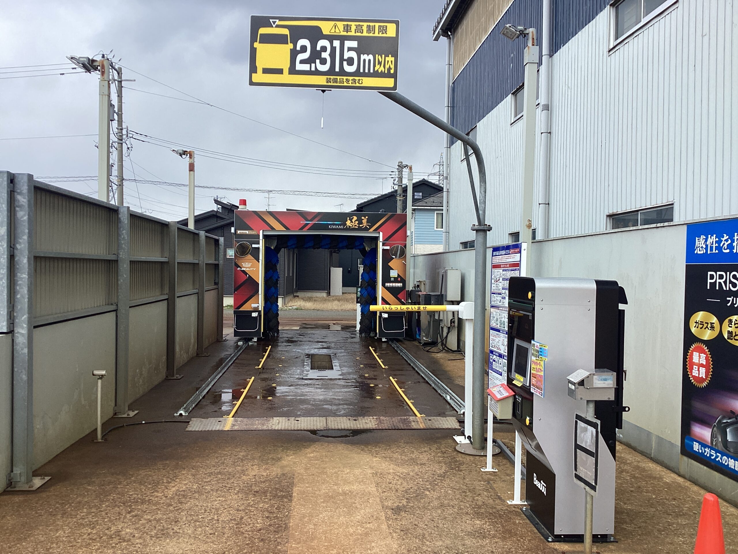 栄月（株） – セルフニューあわらＳＳ