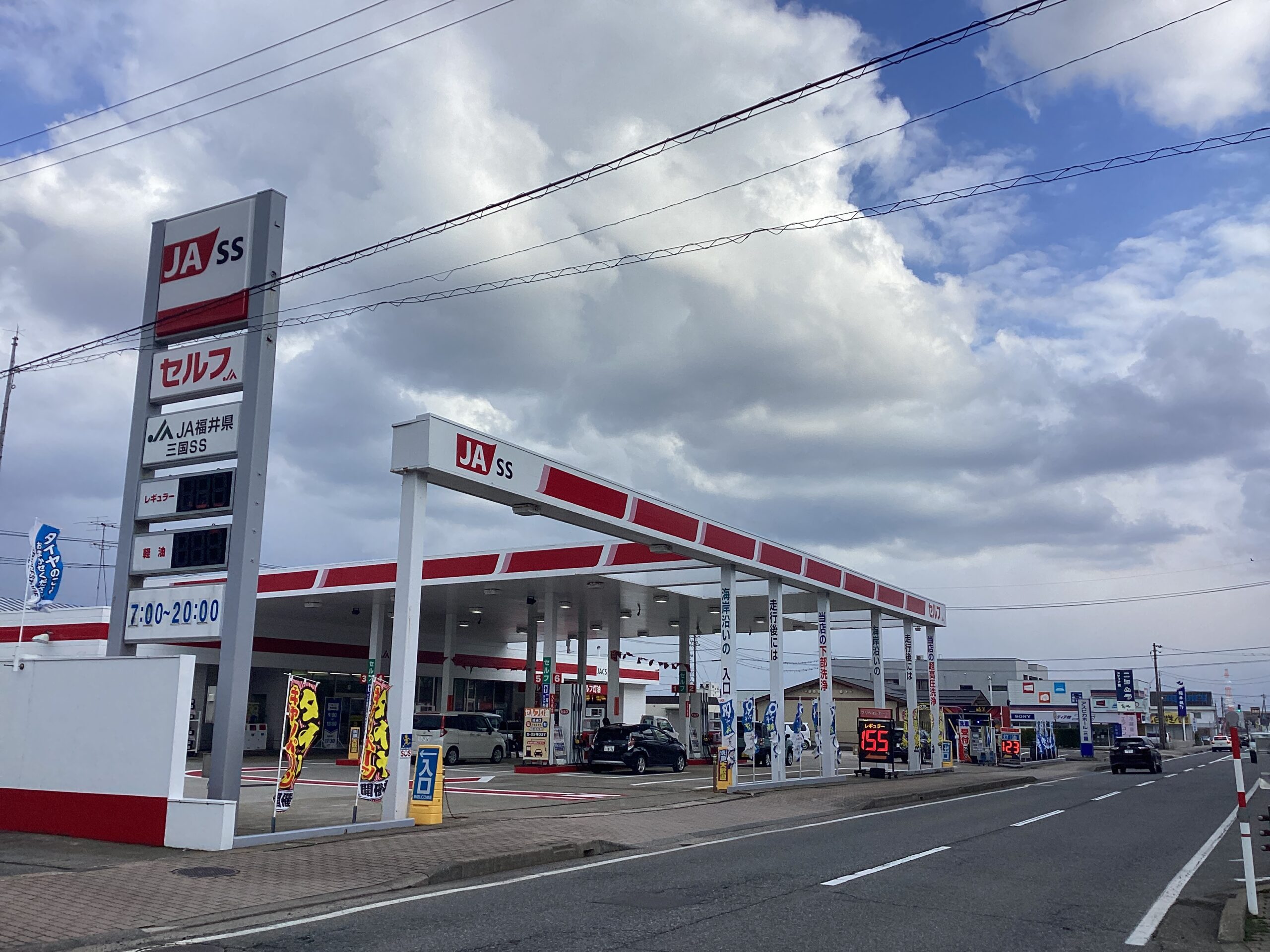 ＪＡ福井県 – セルフ三国ＳＳ