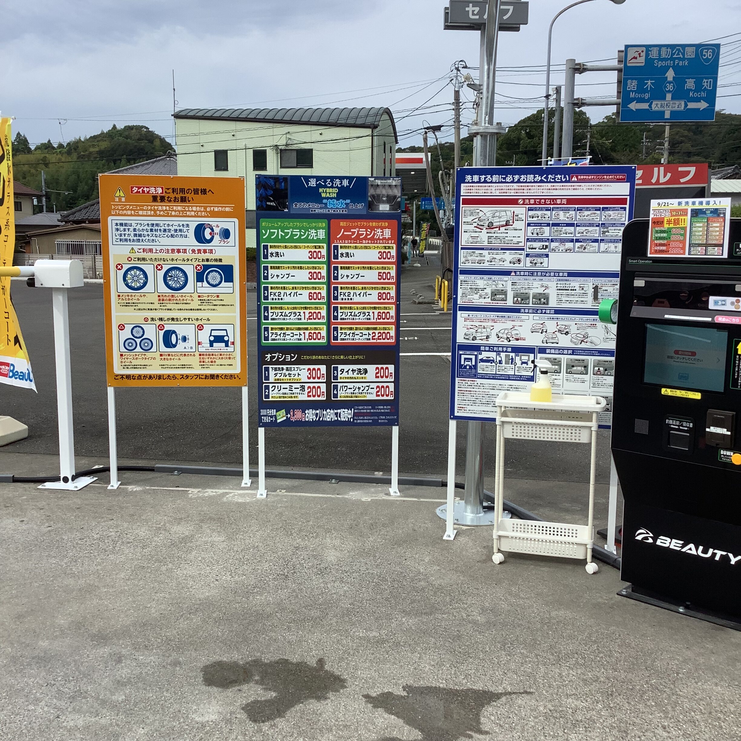 モリミツ石油（株） – 内ノ谷ＳＳ