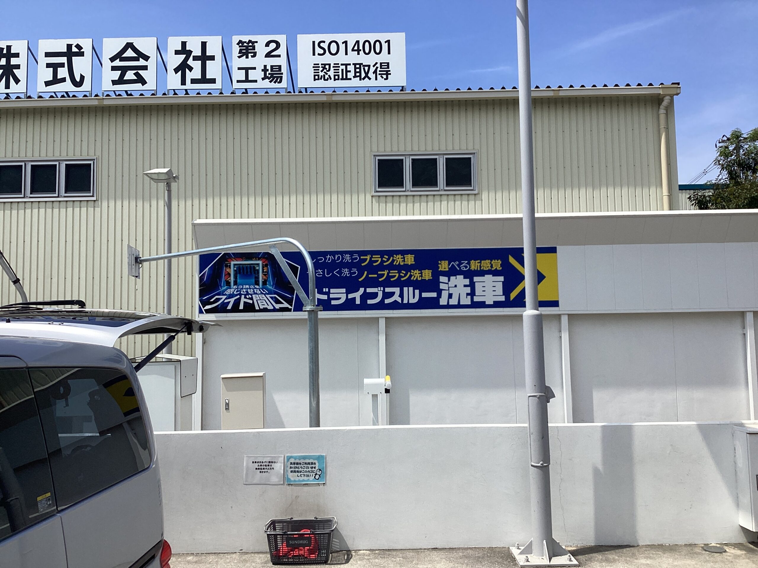 （株）オクヒラ – セルフ北開ＳＳ