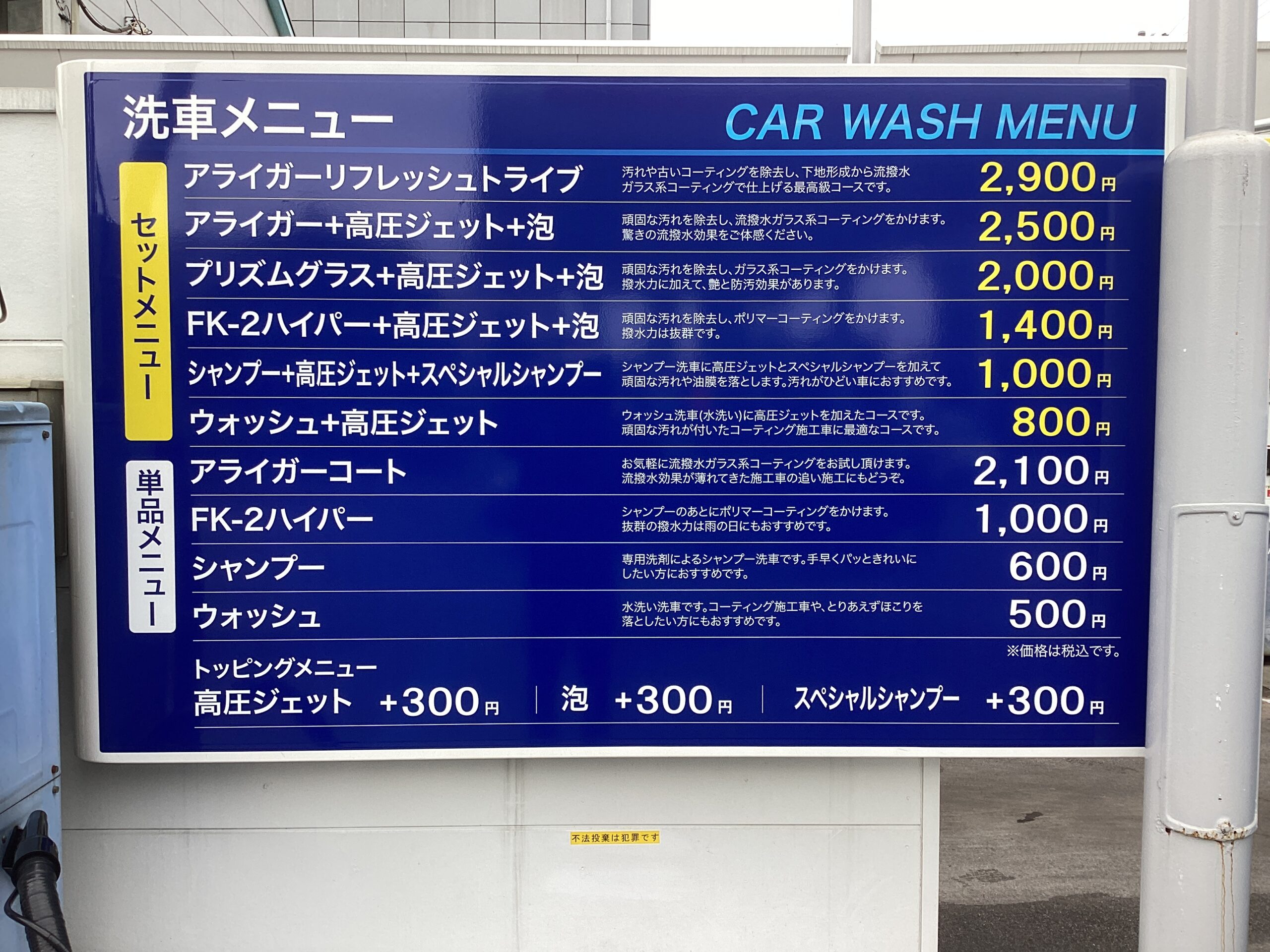 三栄石油（株） – セルフ西池袋ＳＳ