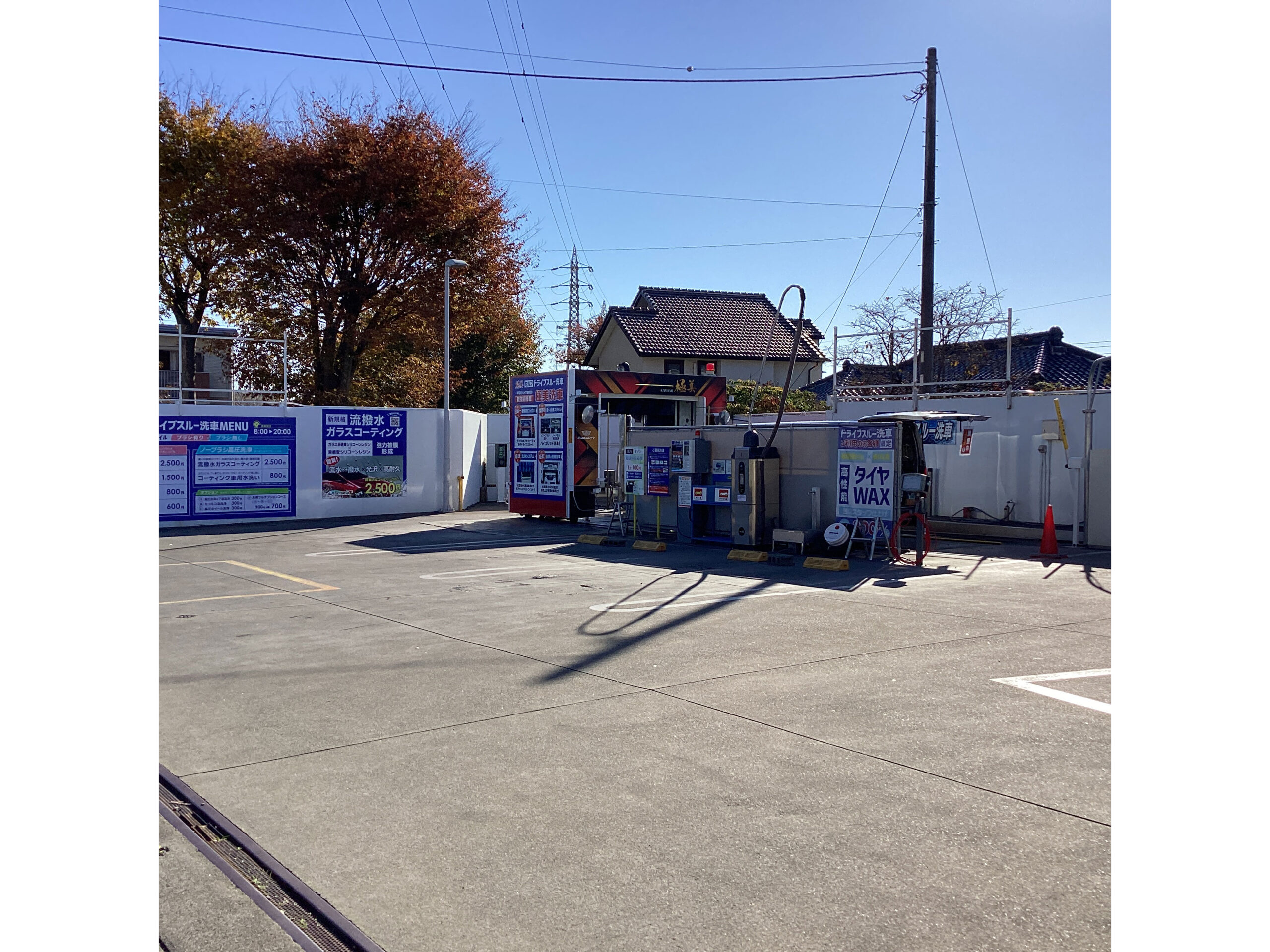 （株）三和商事 – 石内ＳＳ