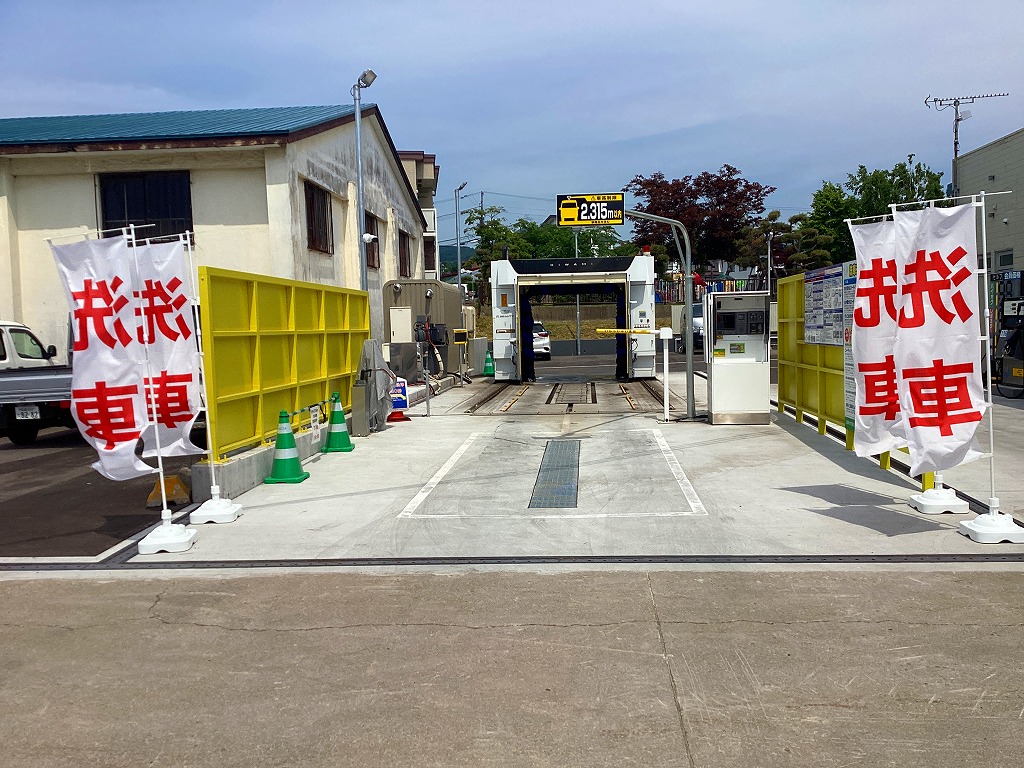 （株）新はこだて協同 – ホクレン大中山給油所