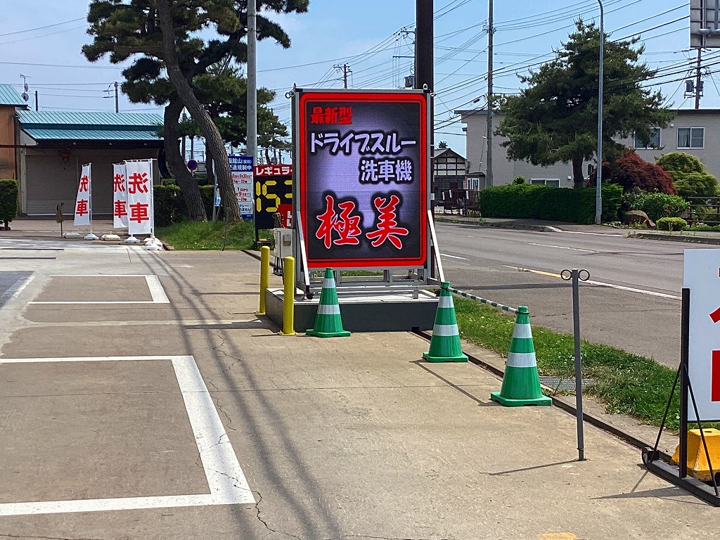 （株）新はこだて協同 – ホクレン大中山給油所