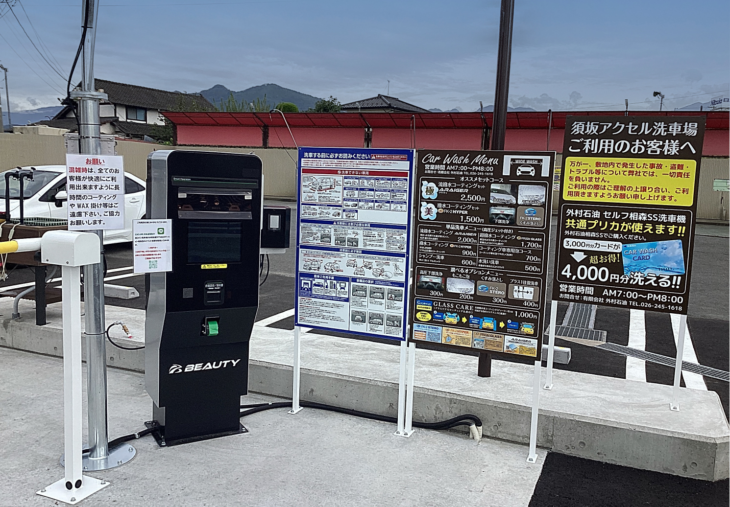 （有）外村石油 – 須坂アクセル