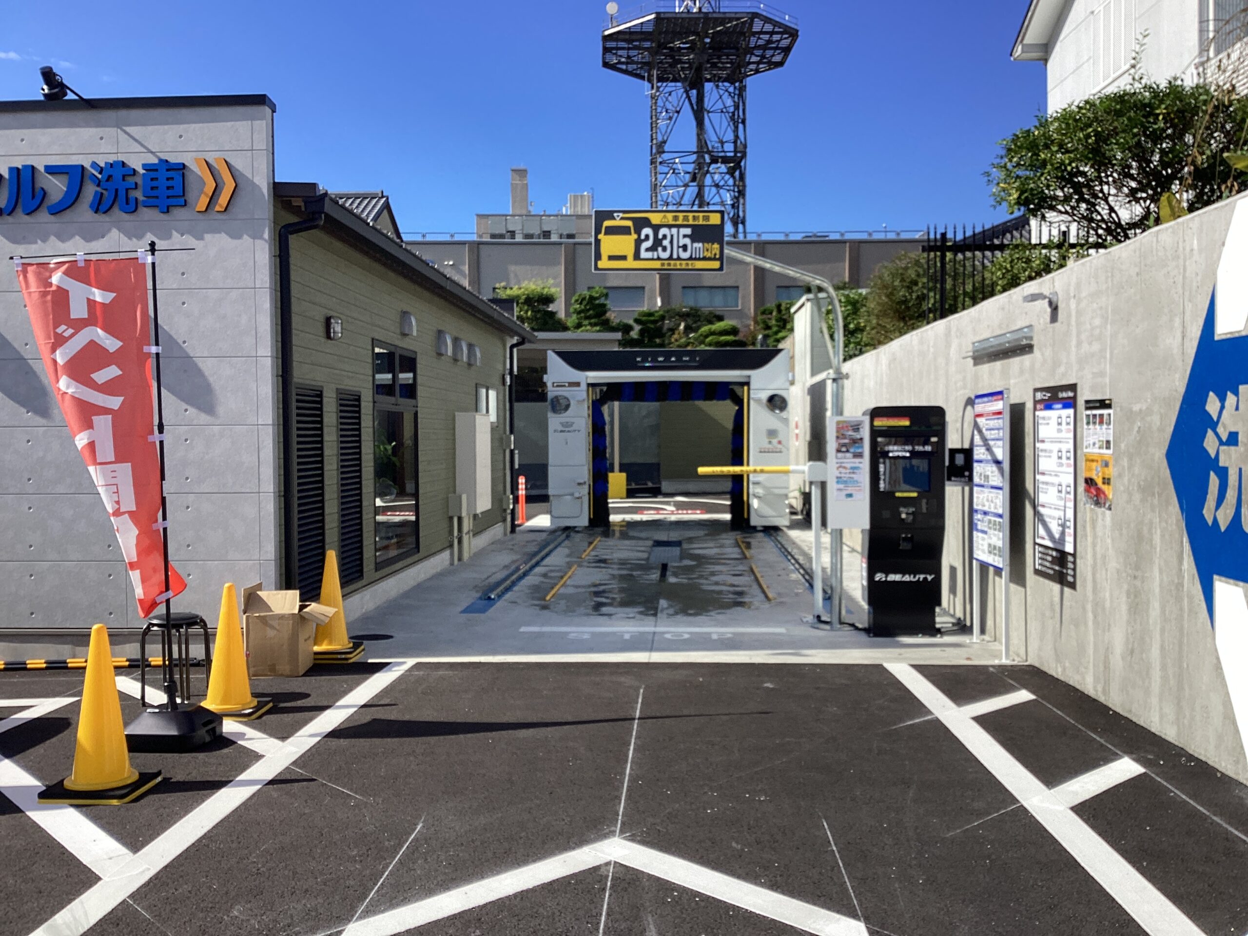 ホーリーポット（株） – ウォッシュガーデン　ラクラシカ