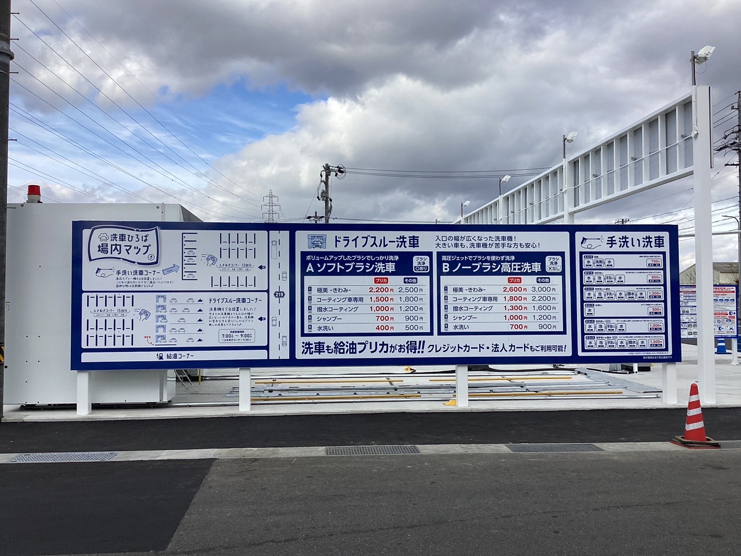 （株）ワタナベ石油 – セルフ平田ＳＳ