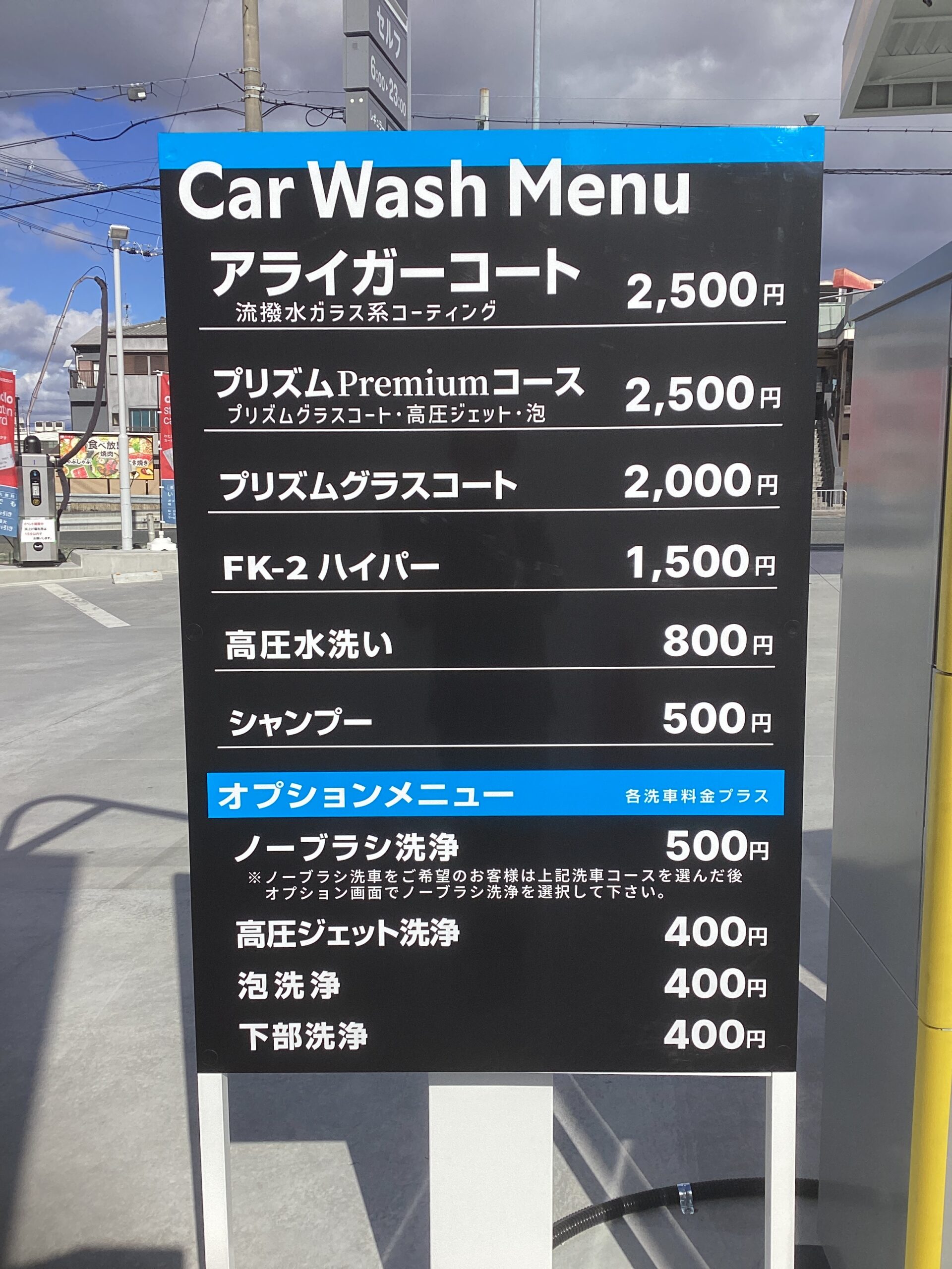 川本産業（株） – 東中野ＳＳ