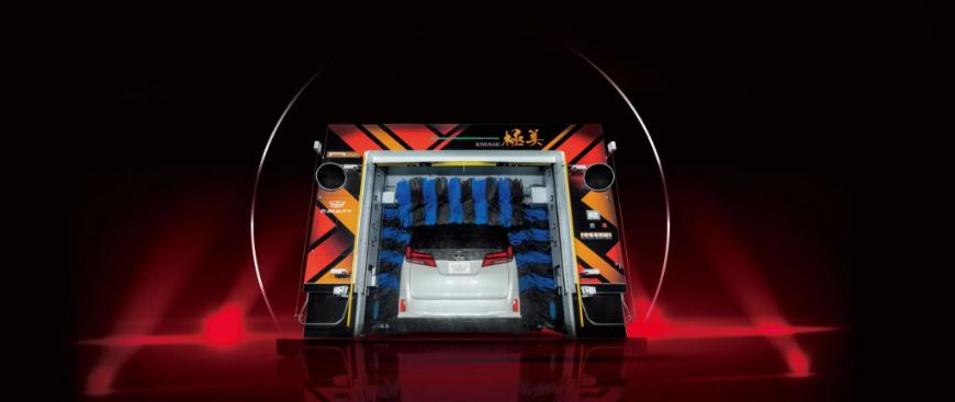 ノンブラシ洗車OK|ハイブリッド洗車機「極美」を紹介