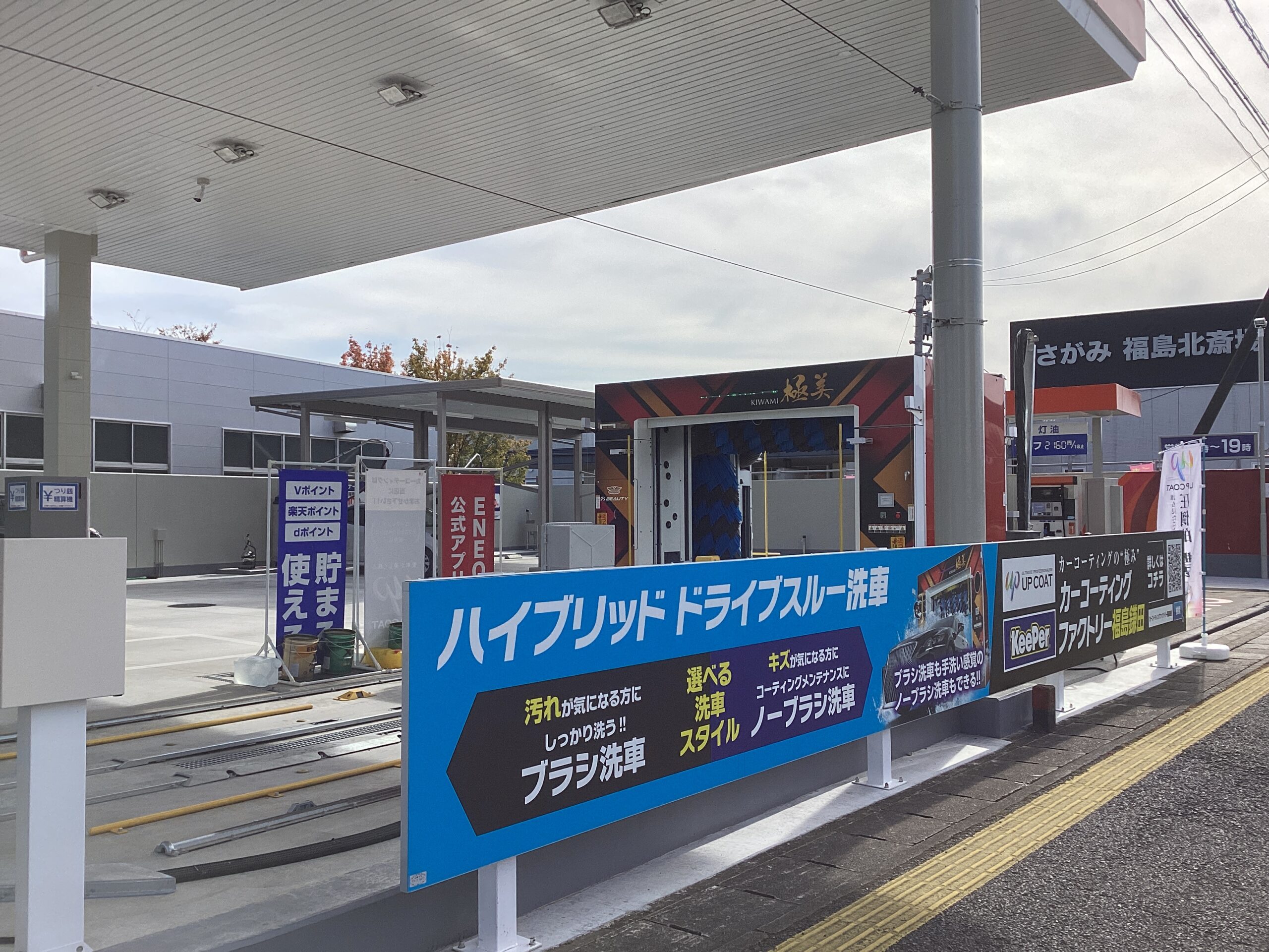 （株）西形商店 – セルフ鎌田ＳＳ