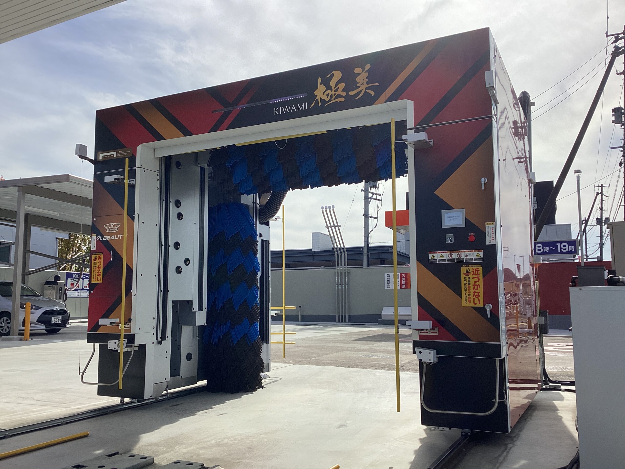 （株）西形商店 – セルフ鎌田ＳＳ