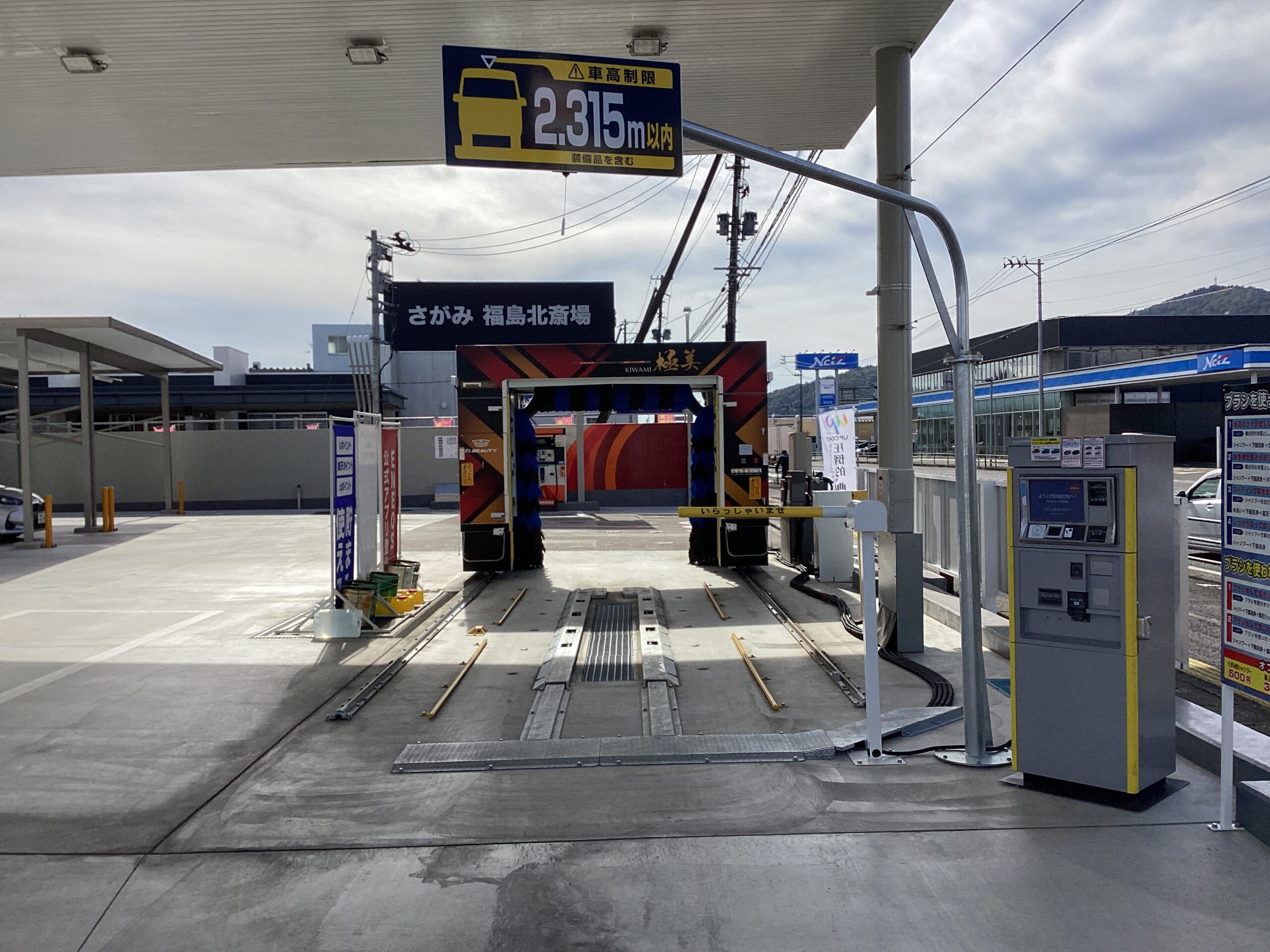 （株）西形商店 – セルフ鎌田ＳＳ