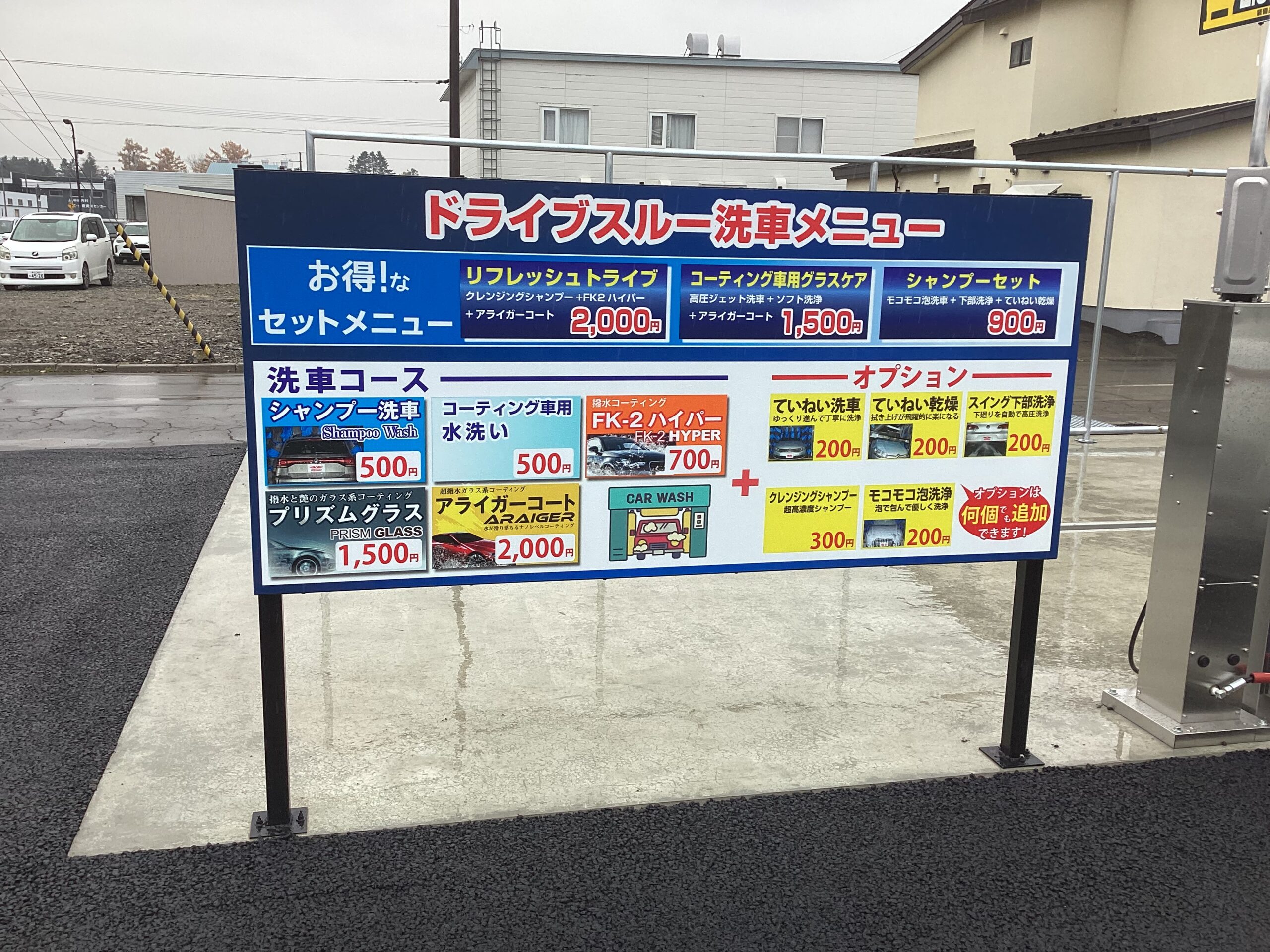 JA中札内村 – ホクレン中札内SS