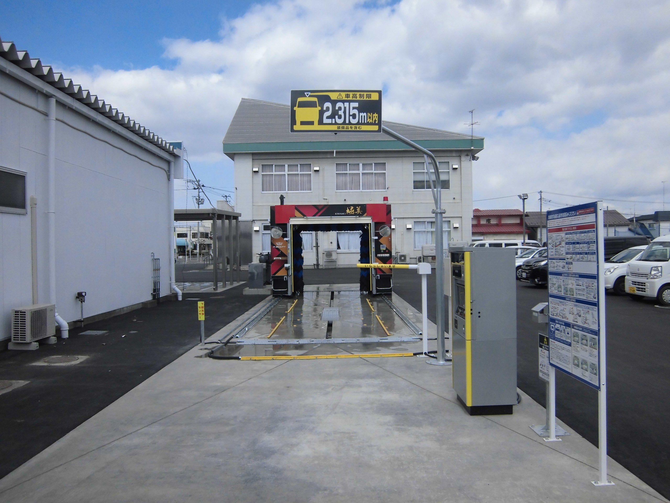 （株）エコー – 三本木ＳＳ