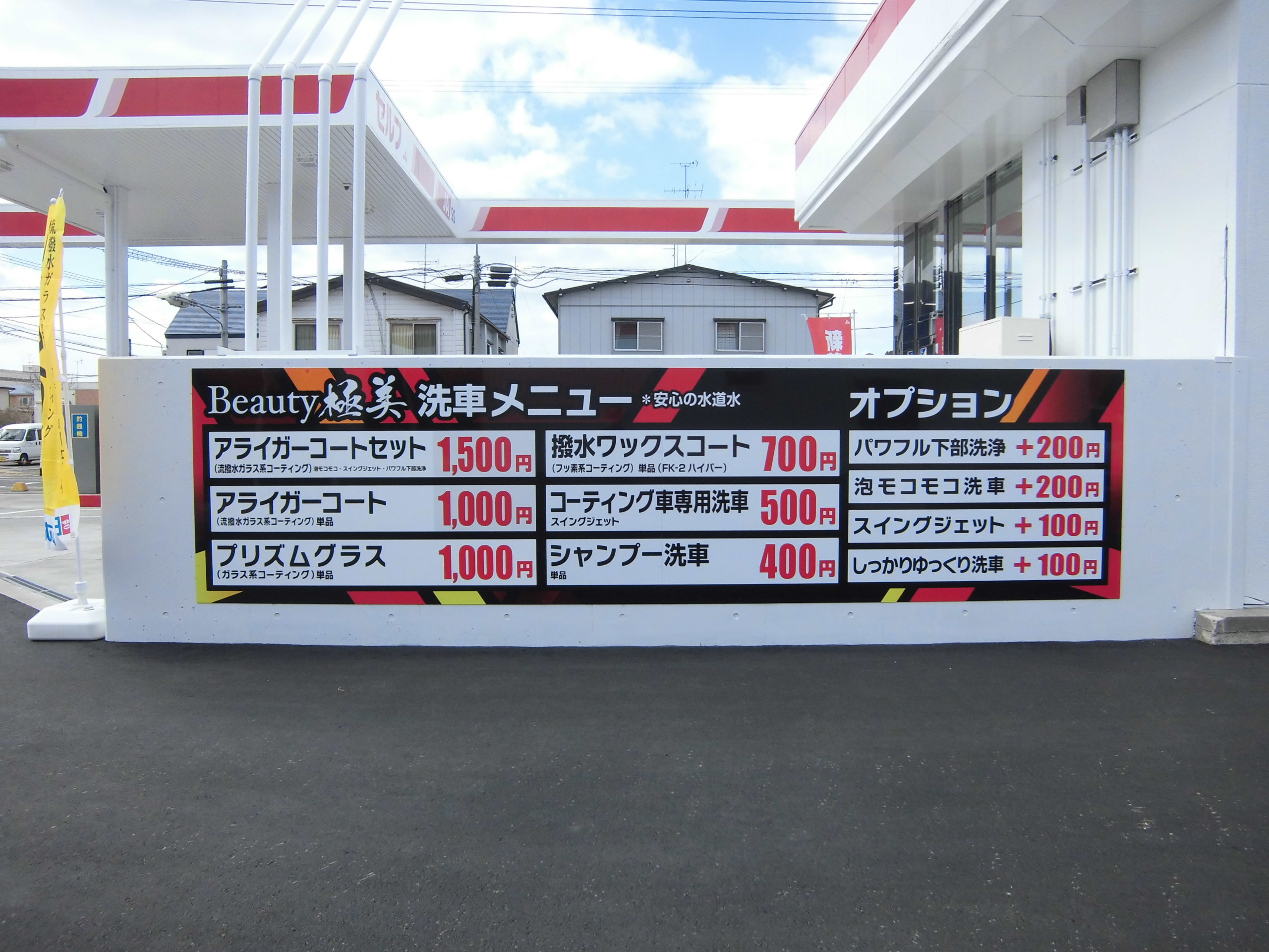 （株）エコー – 三本木ＳＳ