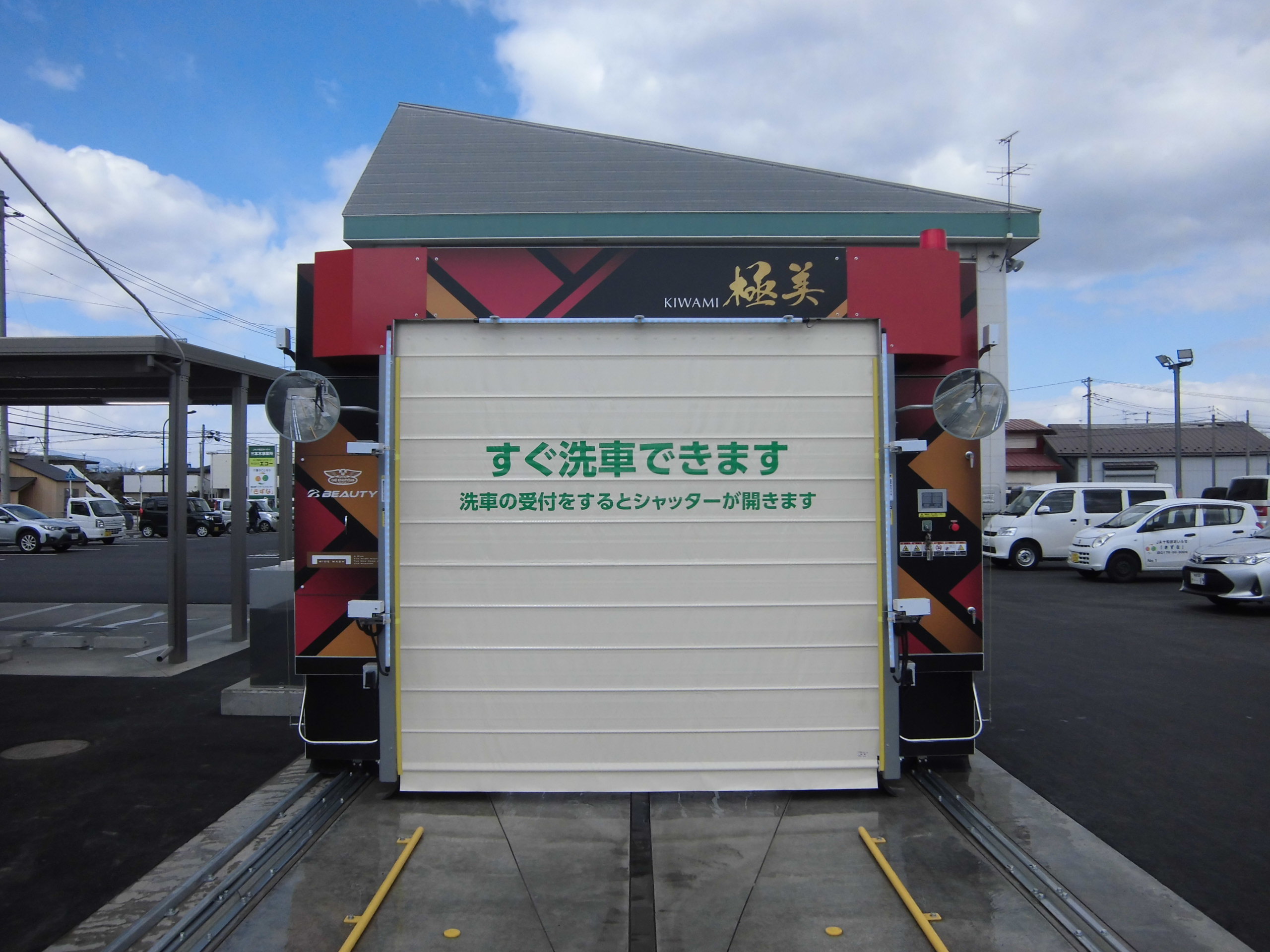 （株）エコー – 三本木ＳＳ