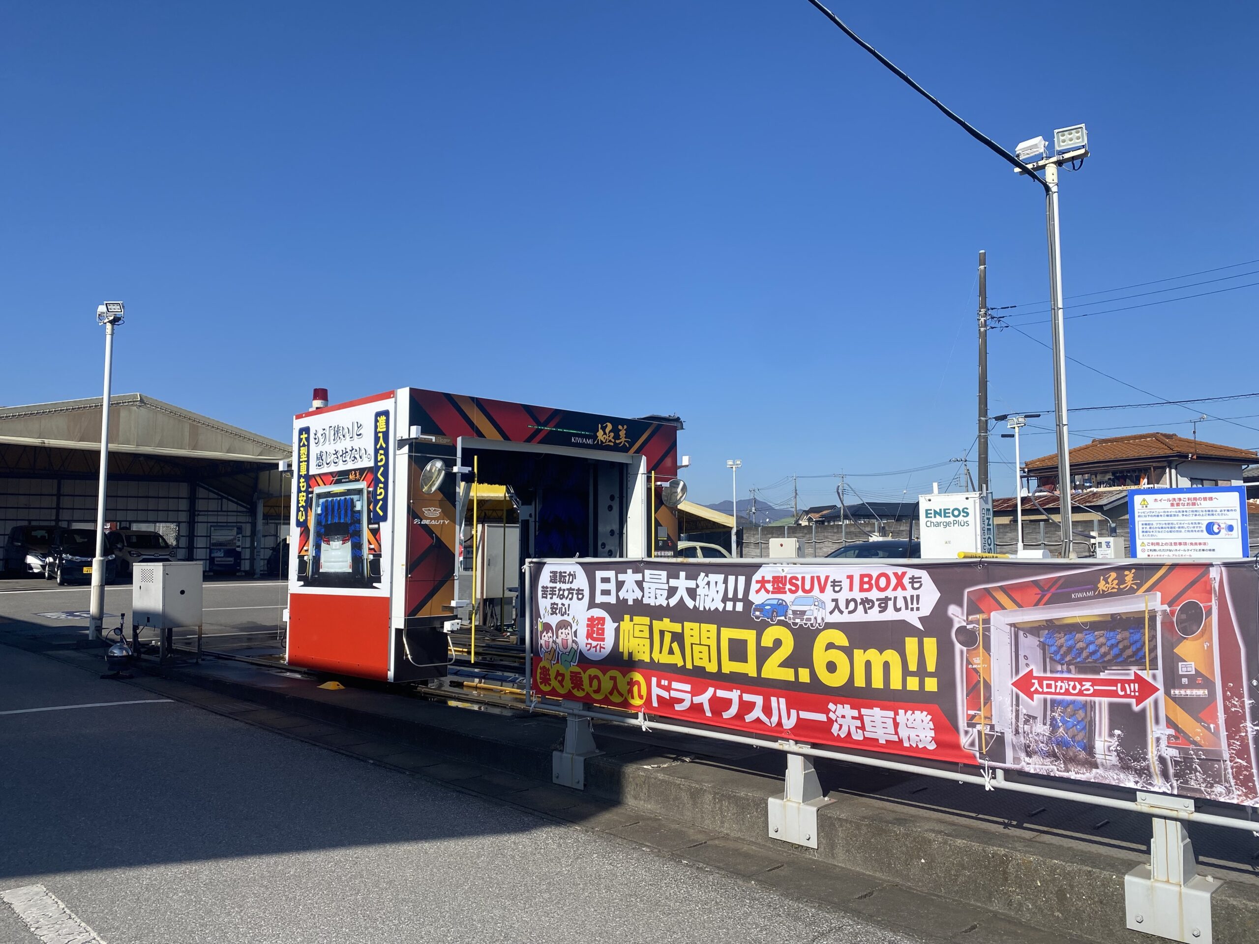 （株）丸重 – 今市バイパス店