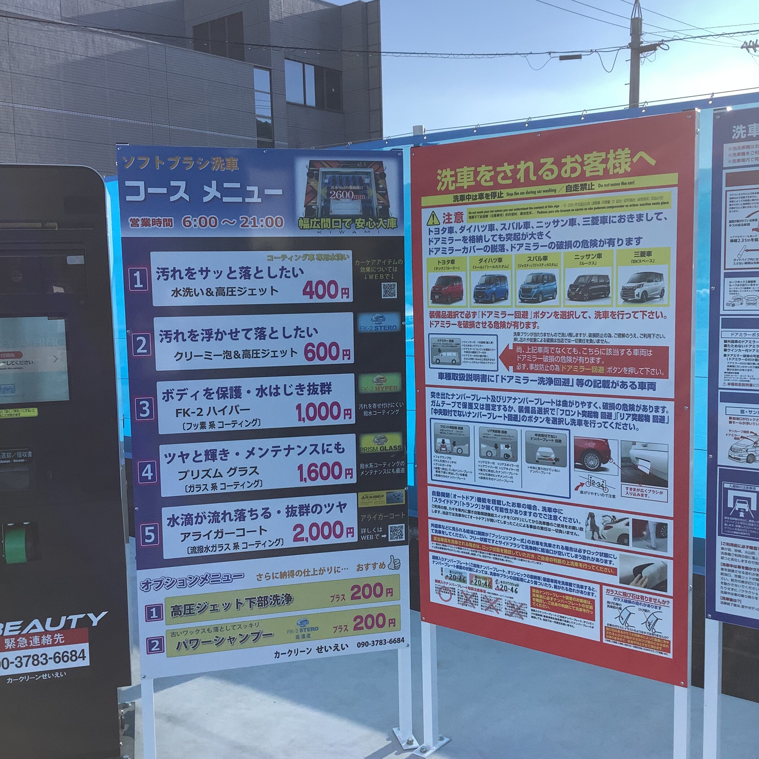 オフィスせいえい – カークリーン　せいえい