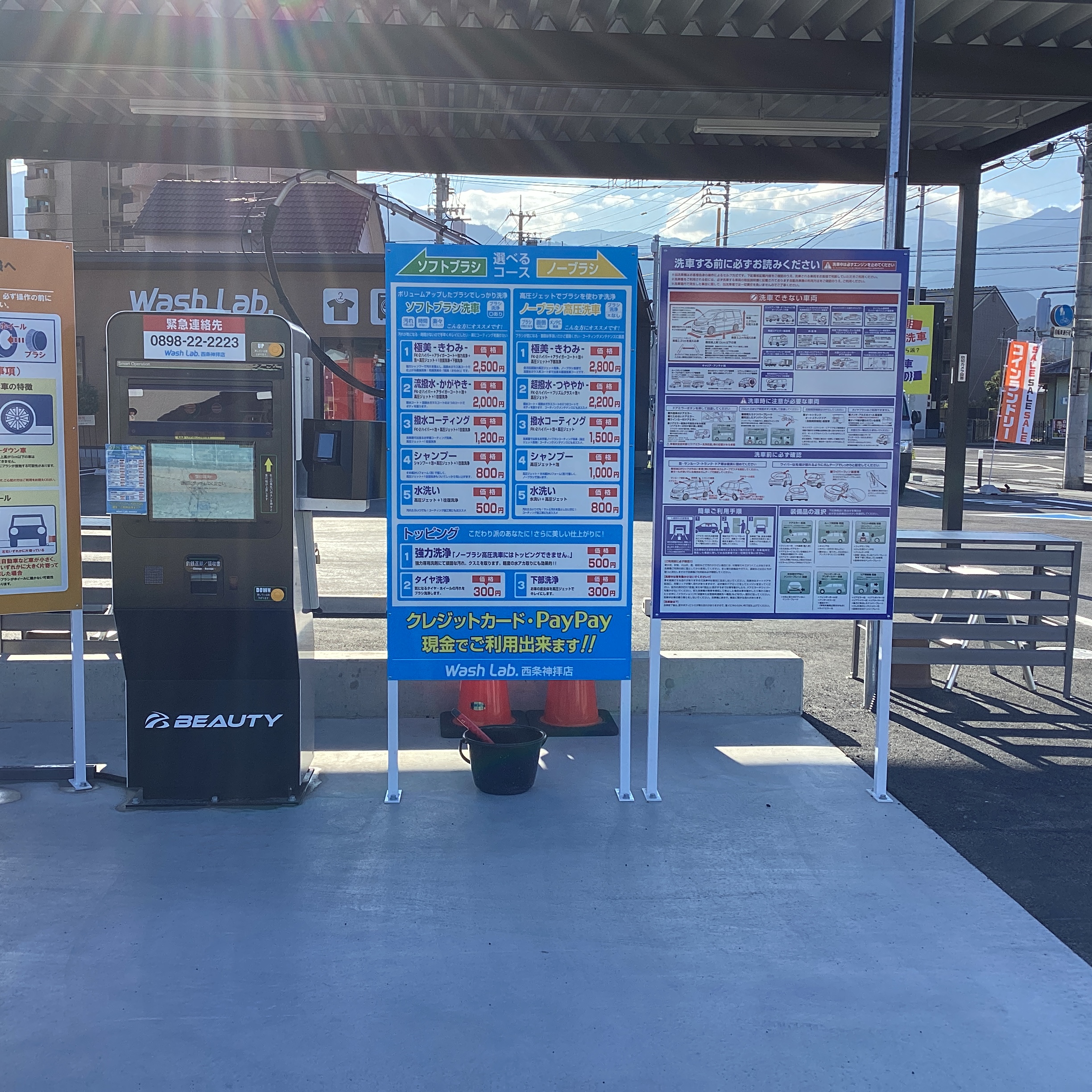 （株）東燃 – Ｗａｓｈ　Ｌａｂ．西条店