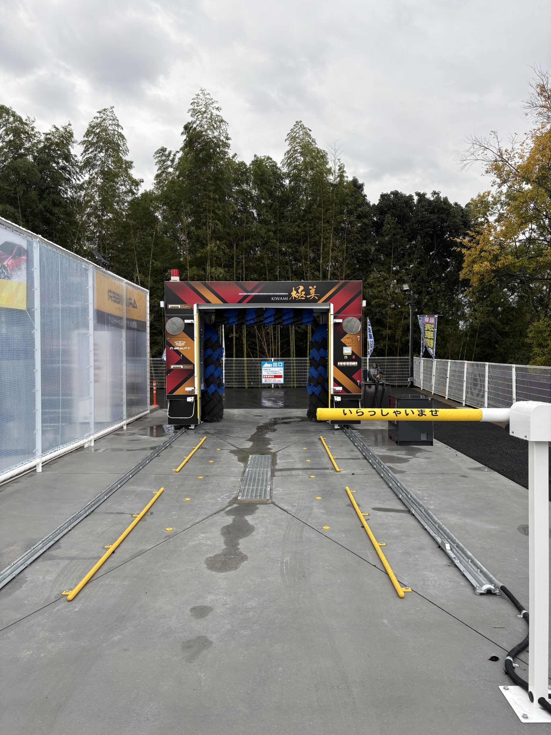 （株）ナヤデン – 川合大橋洗車ランド