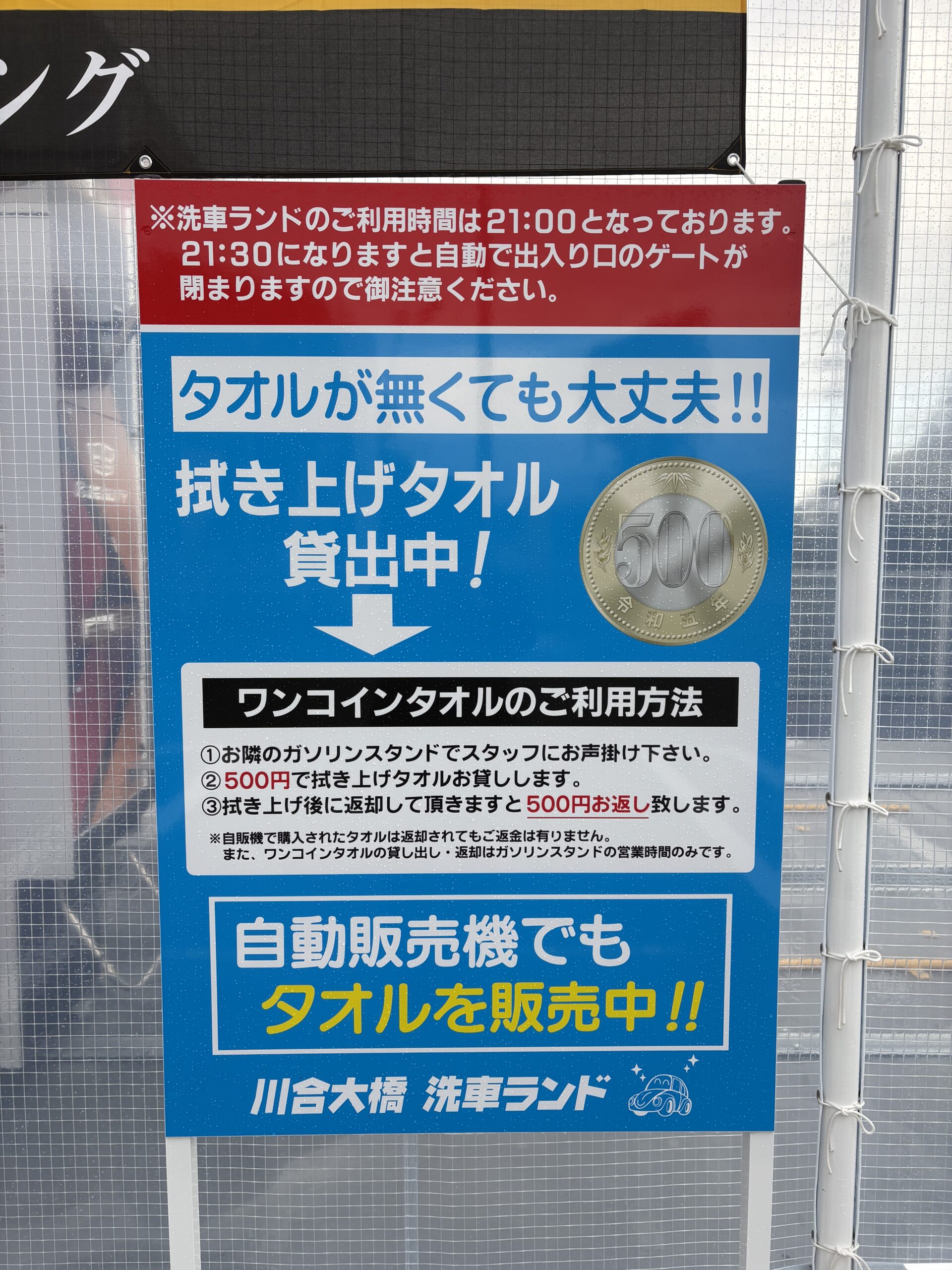 （株）ナヤデン – 川合大橋洗車ランド