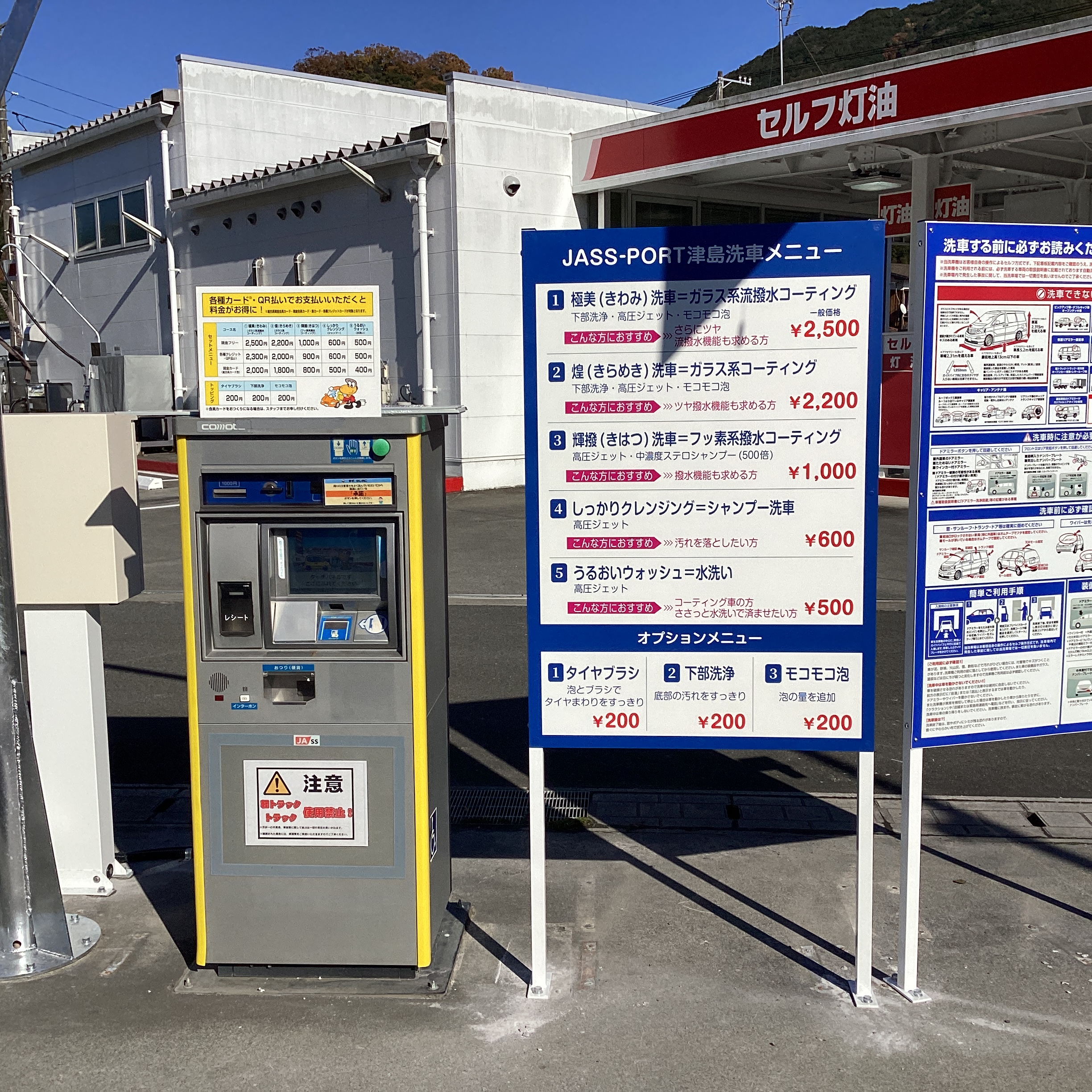 ＪＡえひめ南 – ＪＡＳＳ－ＰＯＲＴ津島ＳＳ