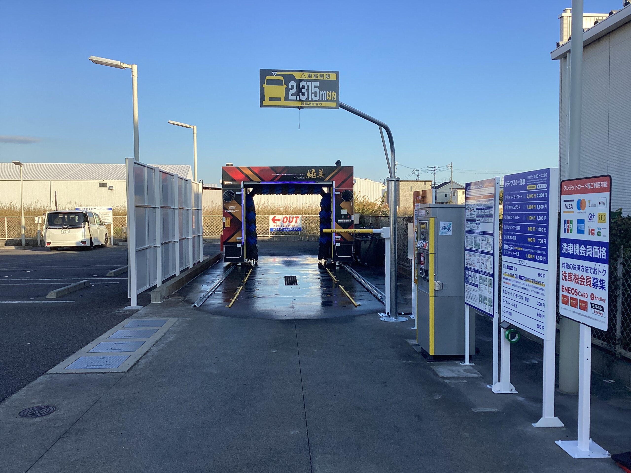 太田商事（株） – Ｄｒ．Ｄｒｉｖｅセルフひいらぎステーション