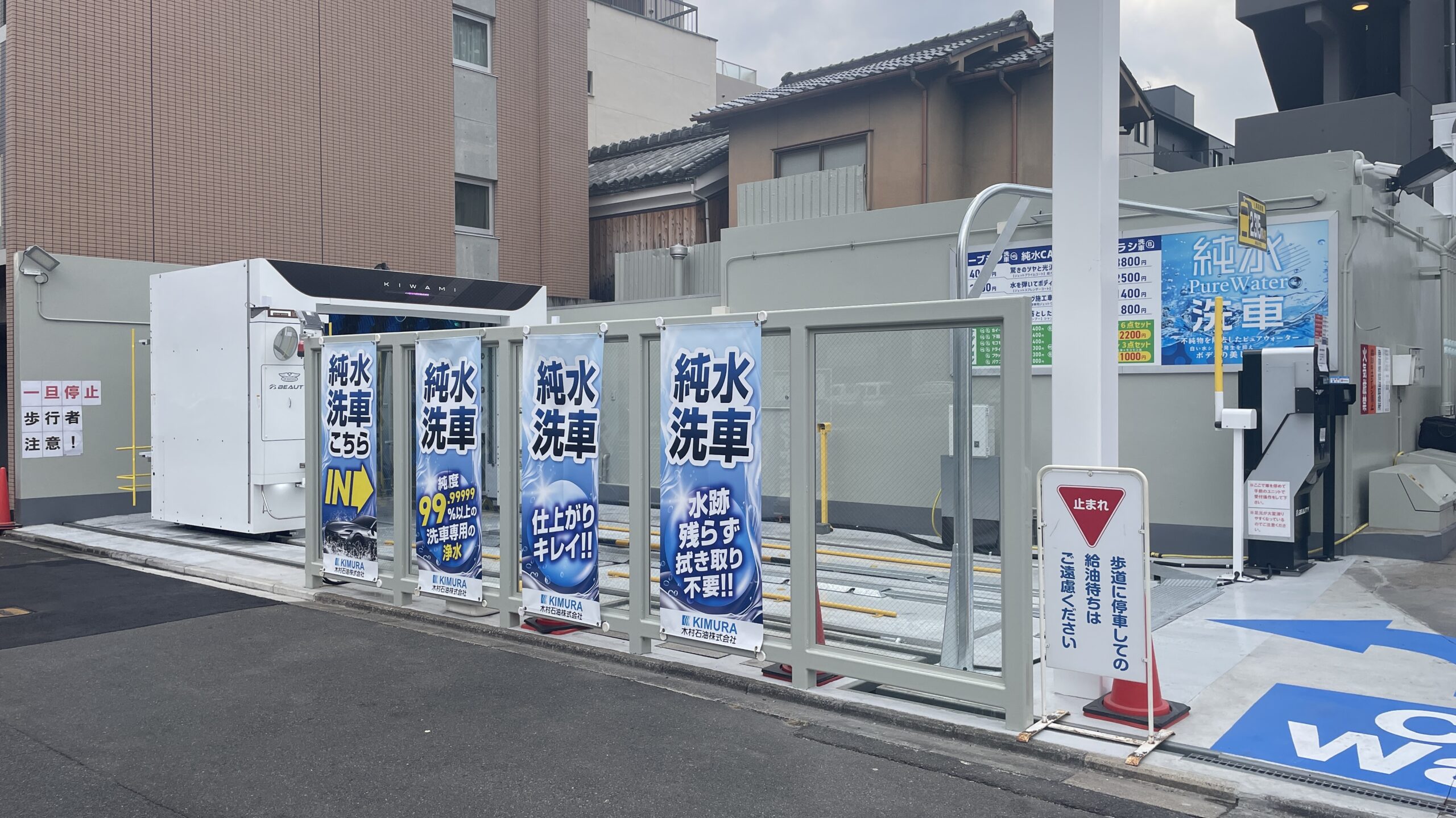 木村石油（株） – 四条堀川ＳＳ