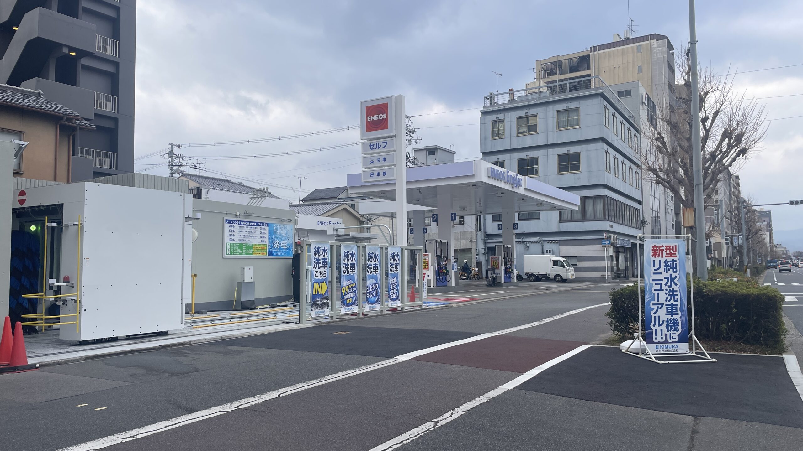 木村石油（株） – 四条堀川ＳＳ