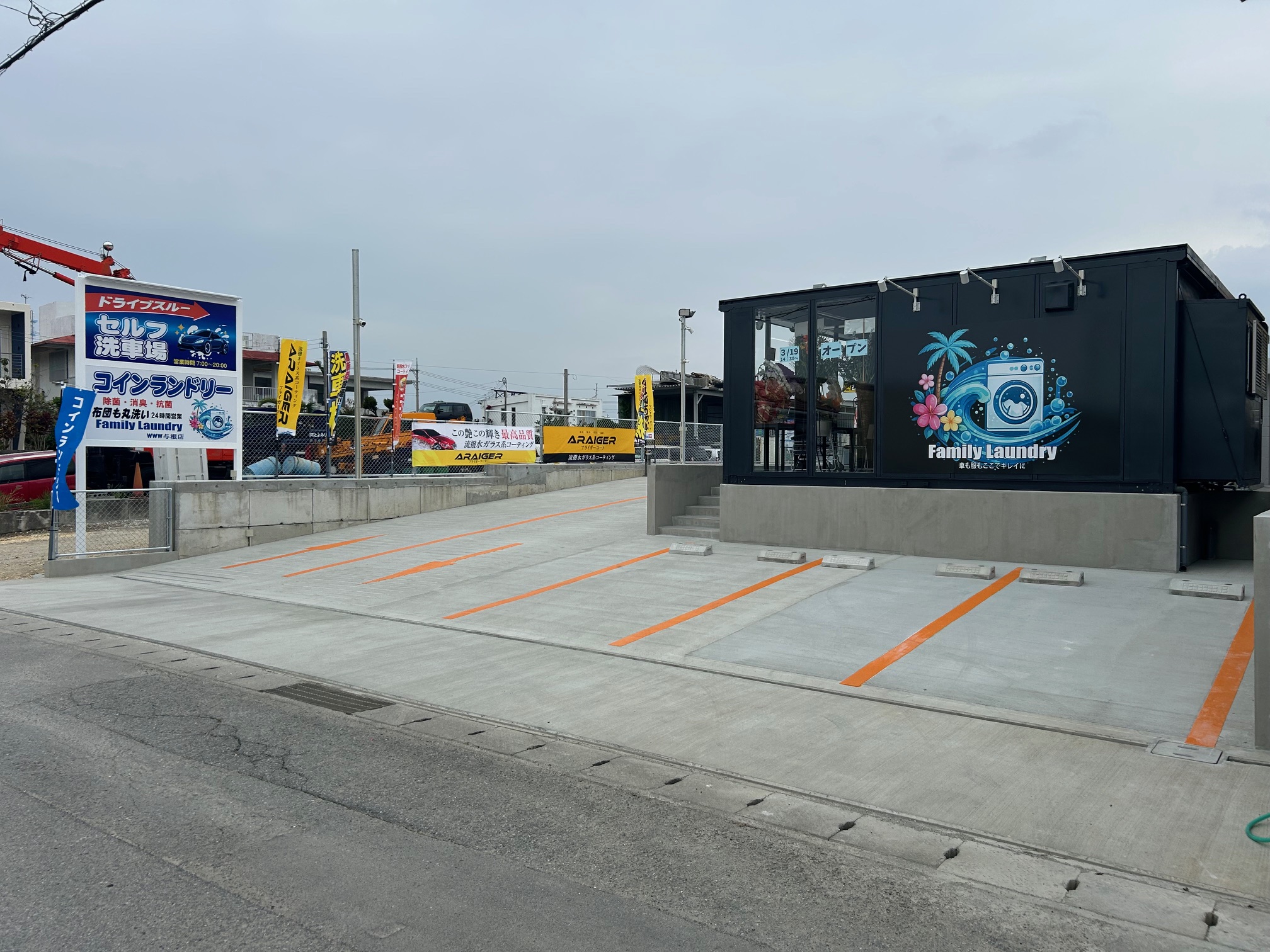 （有）ファミリー給油所 – ファミリー洗車場