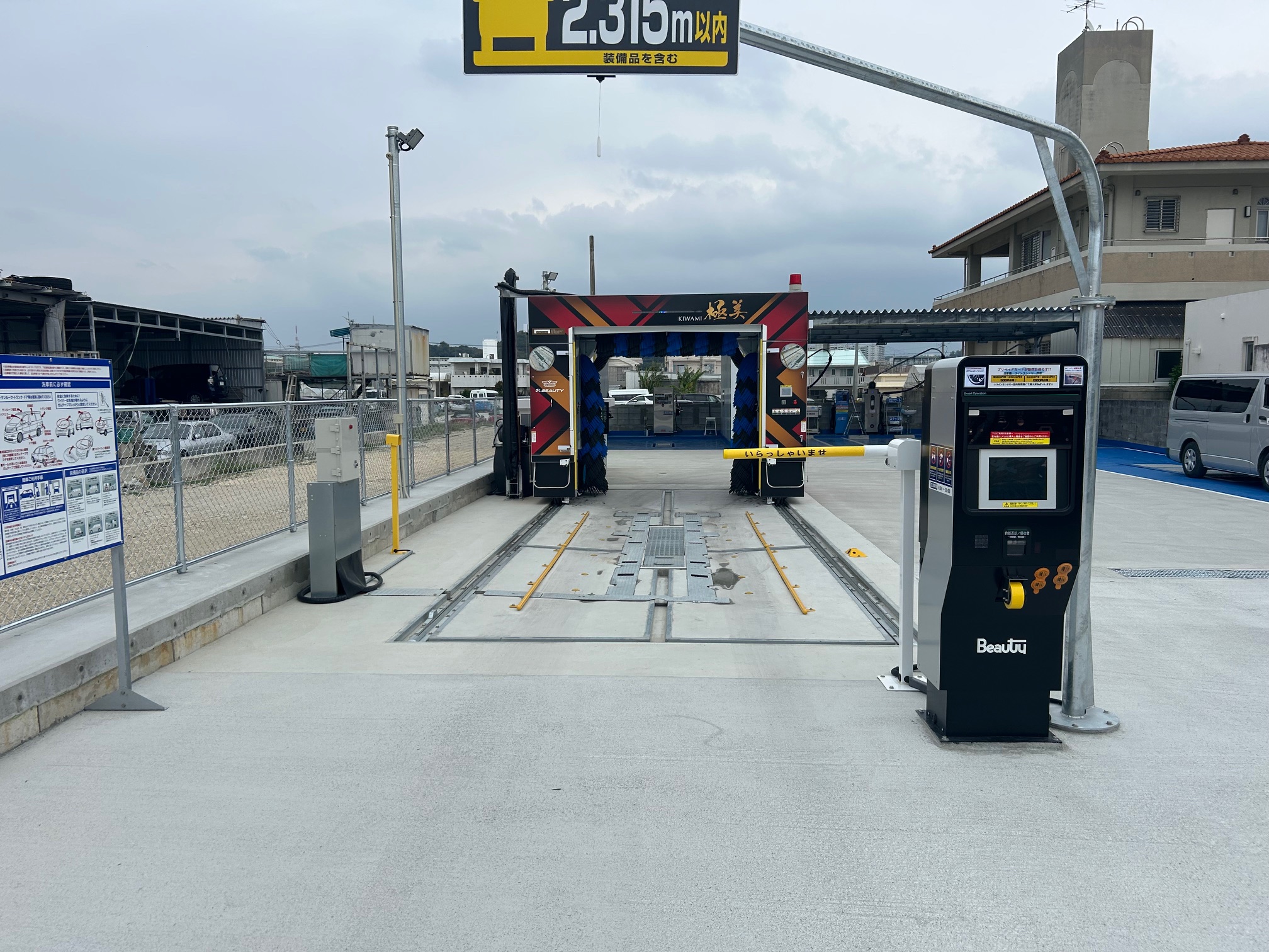 （有）ファミリー給油所 – ファミリー洗車場