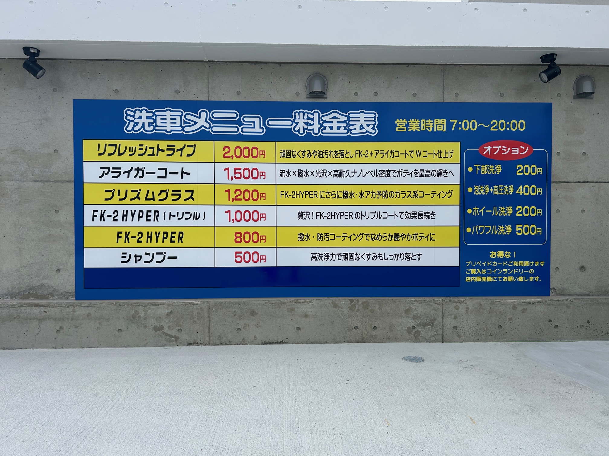 （有）ファミリー給油所 – ファミリー洗車場