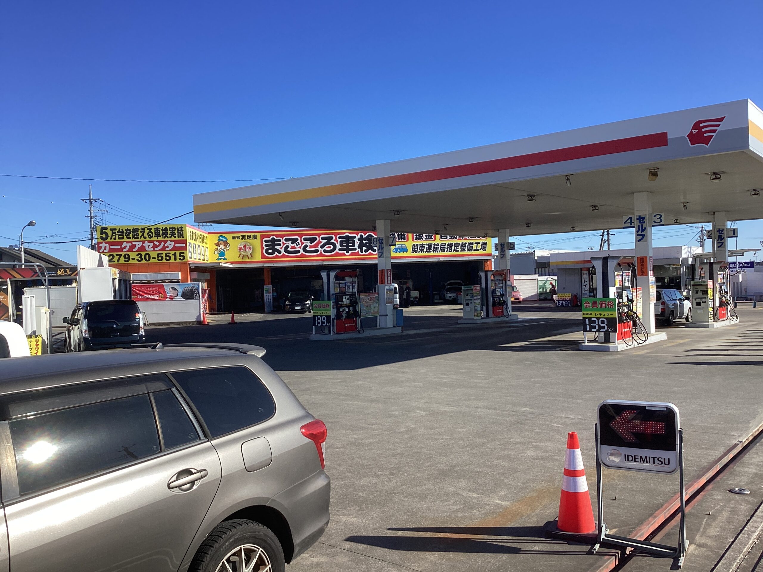 群馬商事（株） – セルフ吉岡ＳＳ