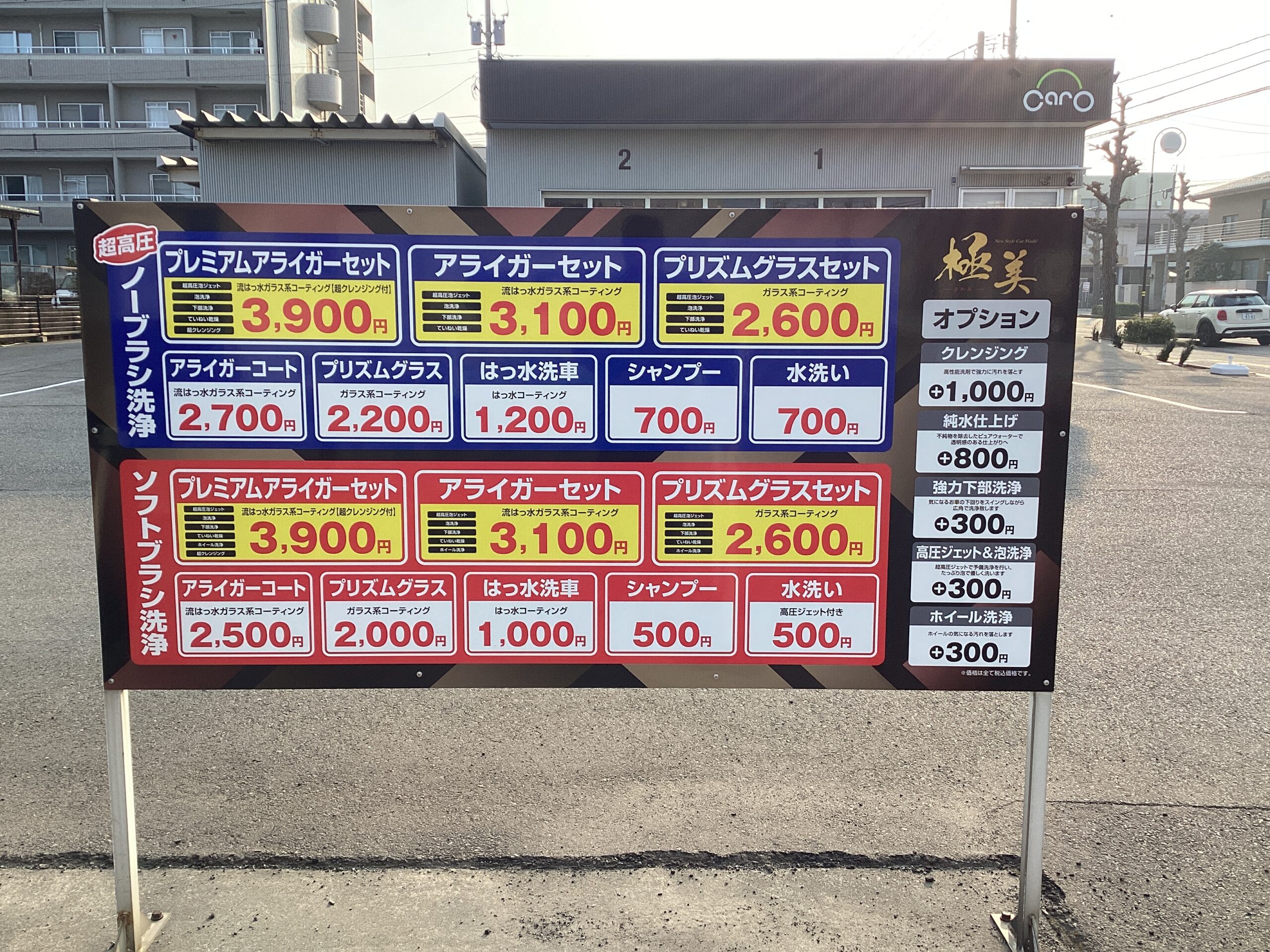 松村物産（株） – カーロ泉野店